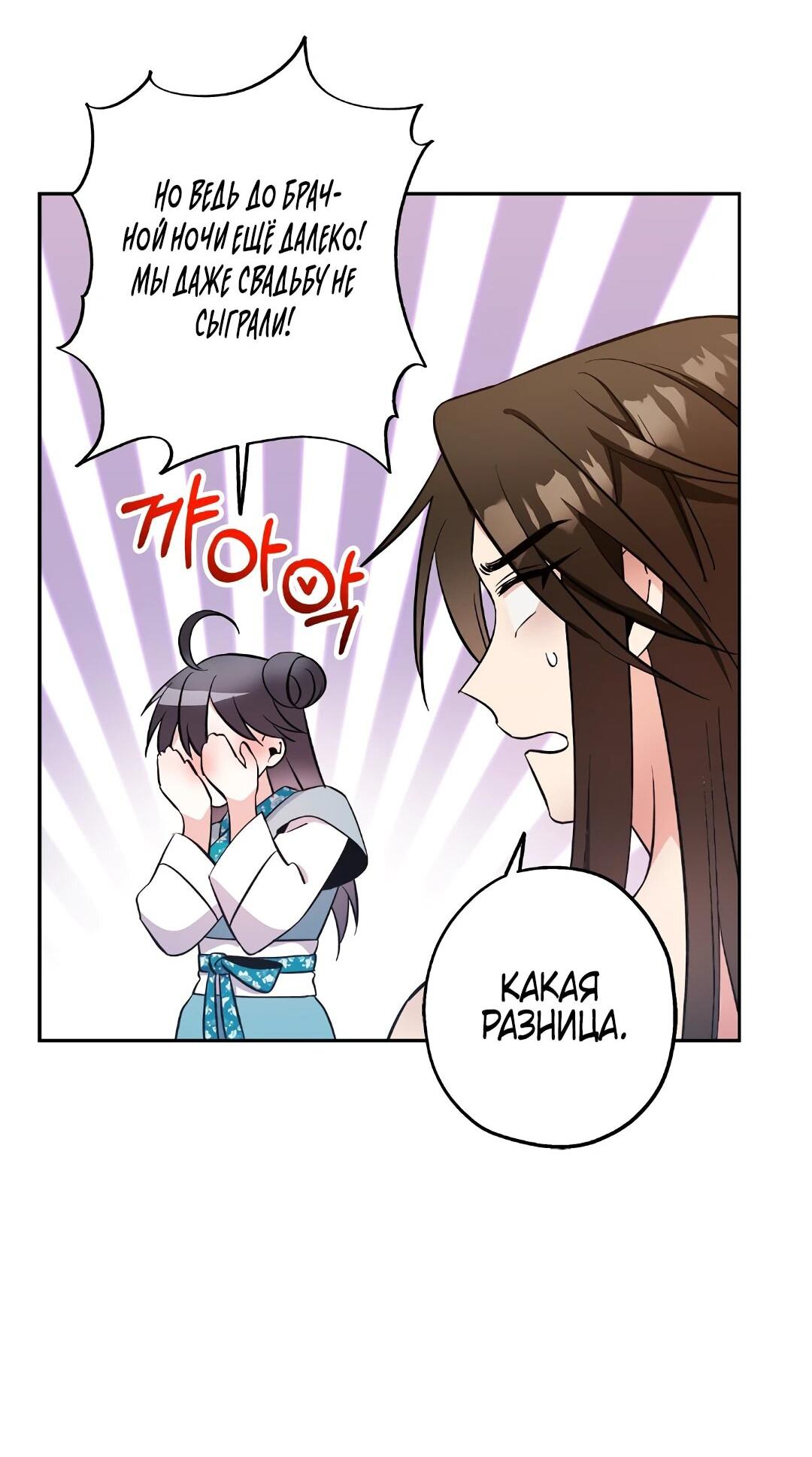 Манга Моя Бари - Глава 8 Страница 71