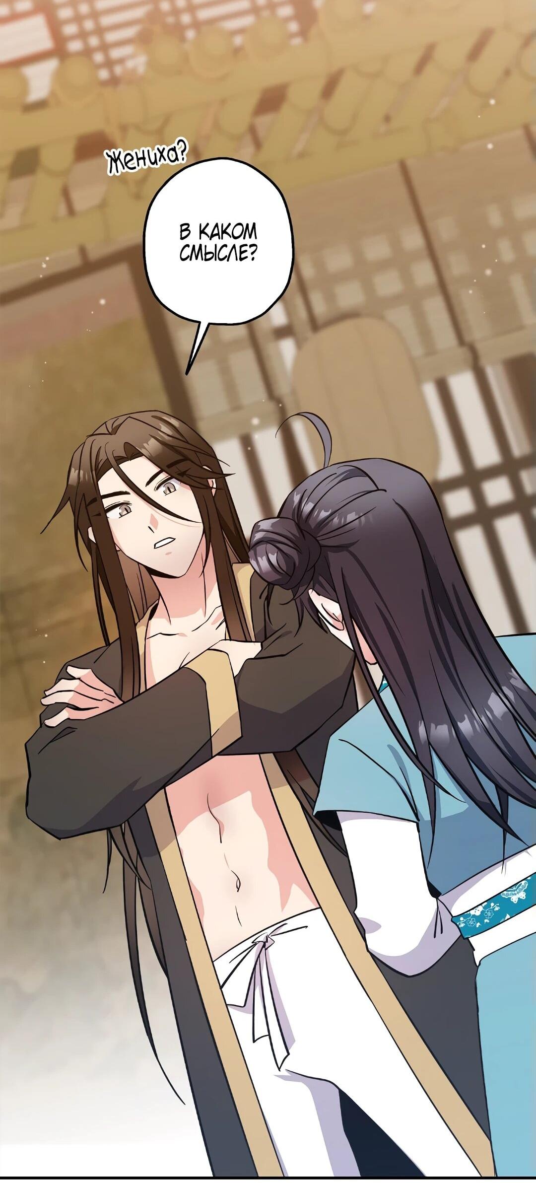 Манга Моя Бари - Глава 7 Страница 38