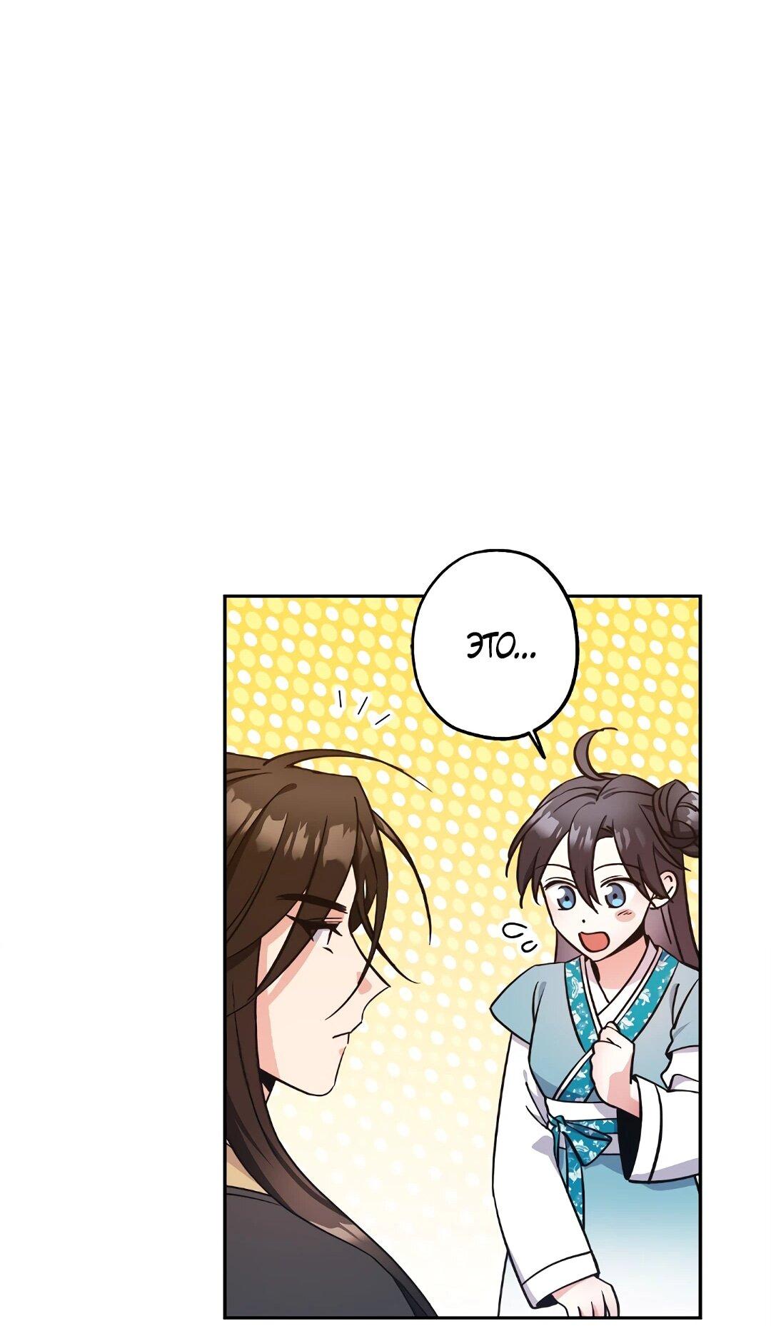 Манга Моя Бари - Глава 7 Страница 30