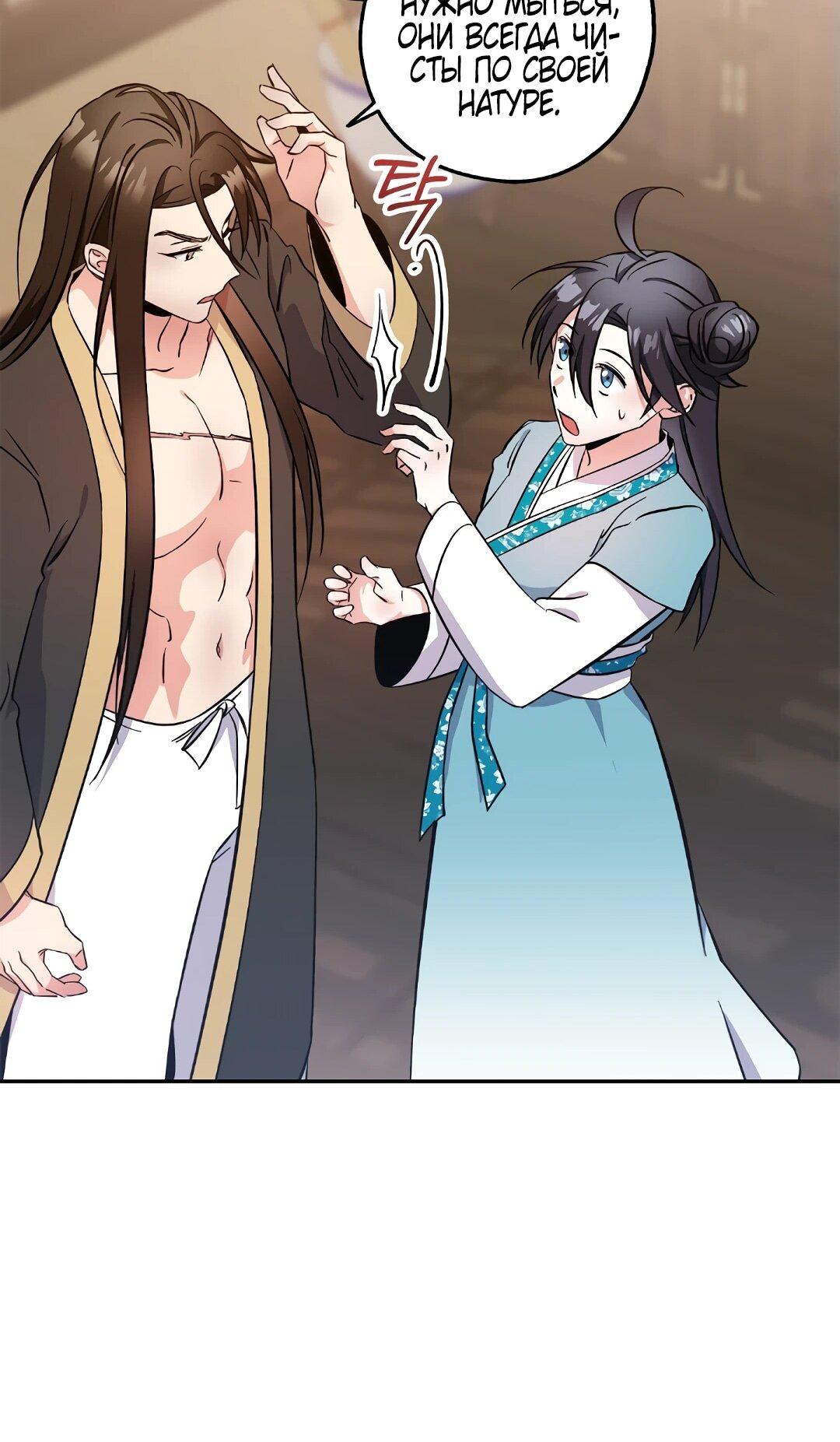 Манга Моя Бари - Глава 7 Страница 45