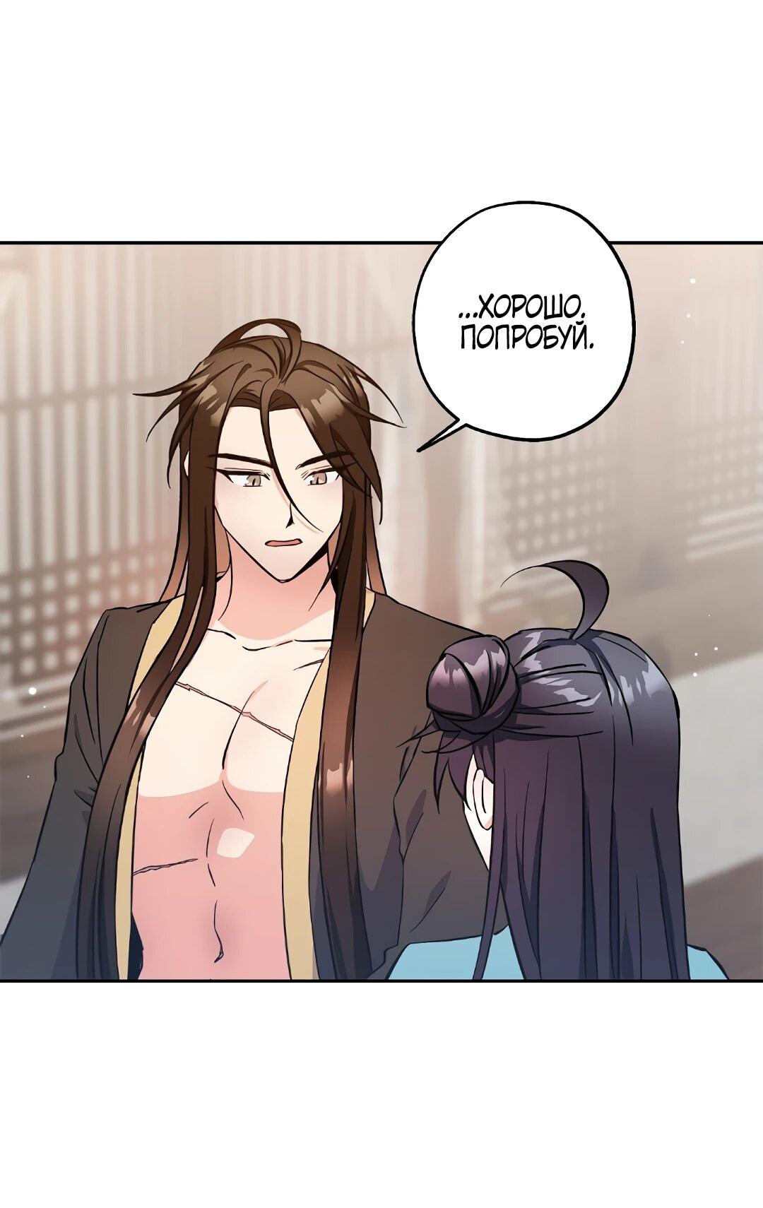 Манга Моя Бари - Глава 7 Страница 58