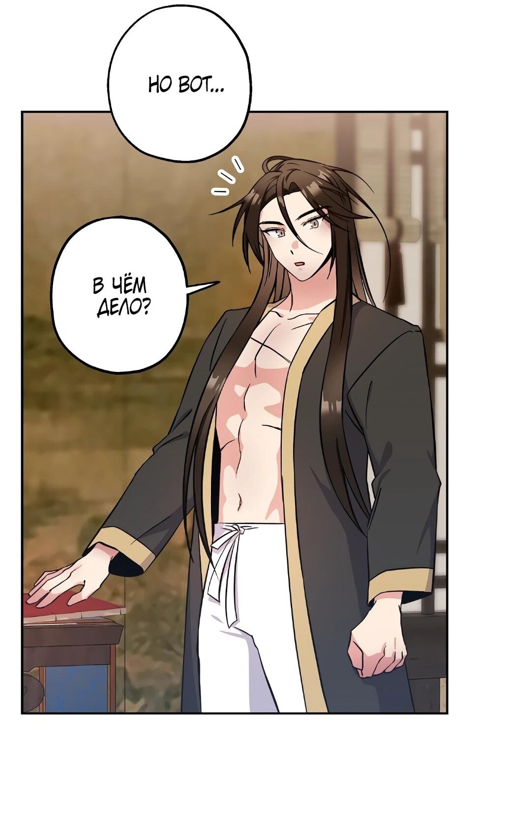 Манга Моя Бари - Глава 7 Страница 33