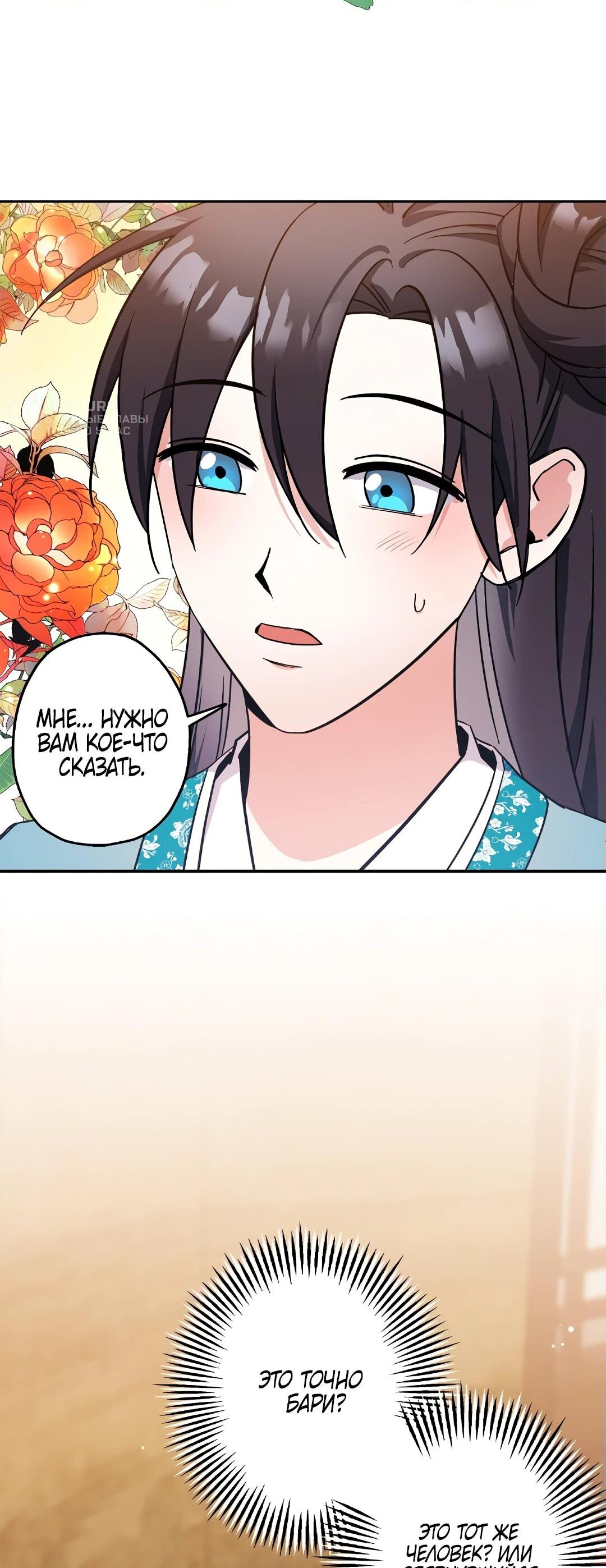 Манга Моя Бари - Глава 7 Страница 25