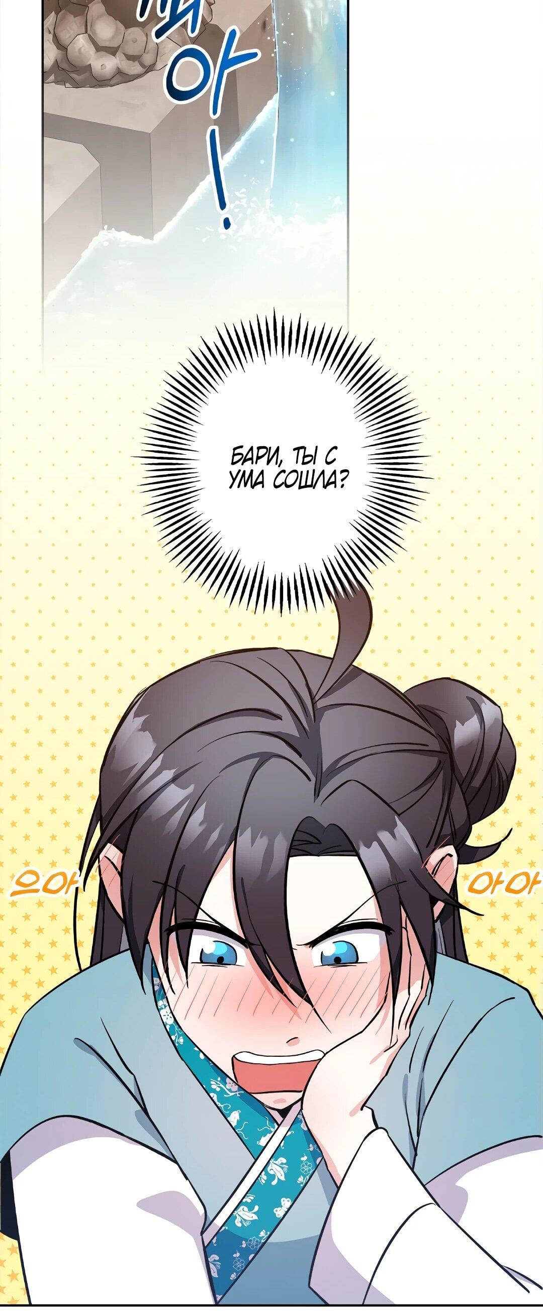 Манга Моя Бари - Глава 7 Страница 61