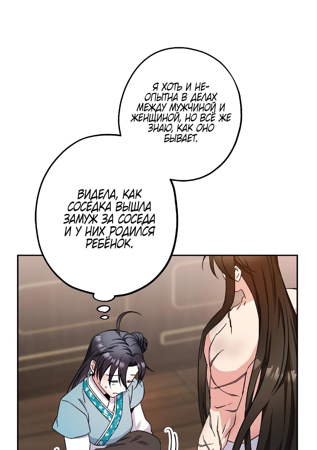 Манга Моя Бари - Глава 7 Страница 70