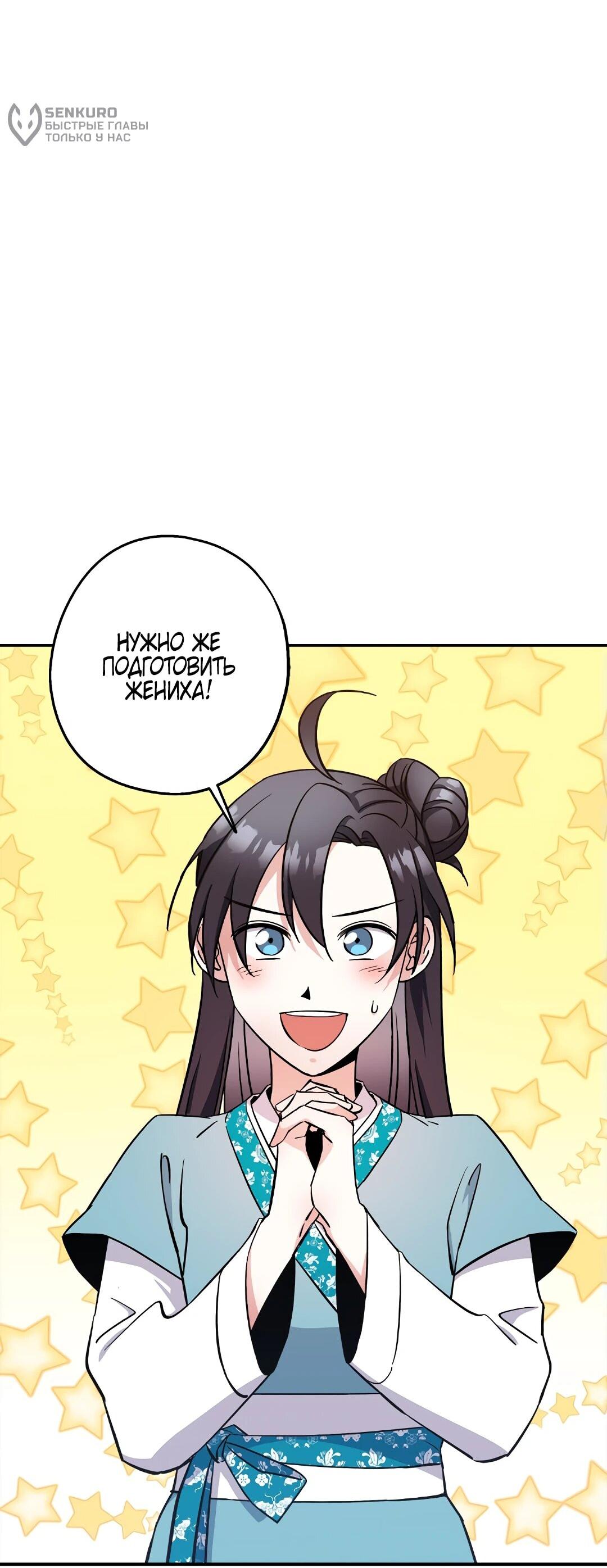 Манга Моя Бари - Глава 7 Страница 36