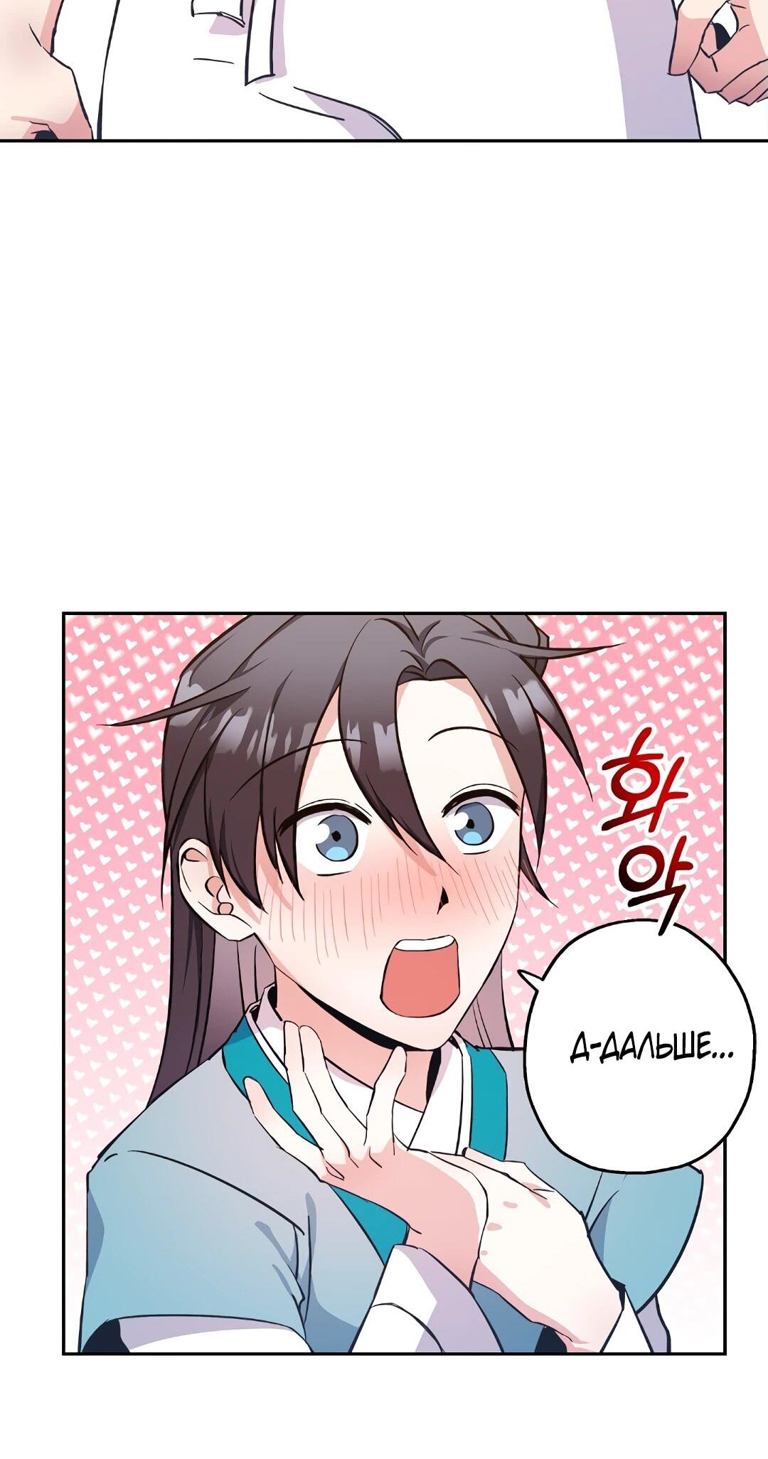 Манга Моя Бари - Глава 7 Страница 74