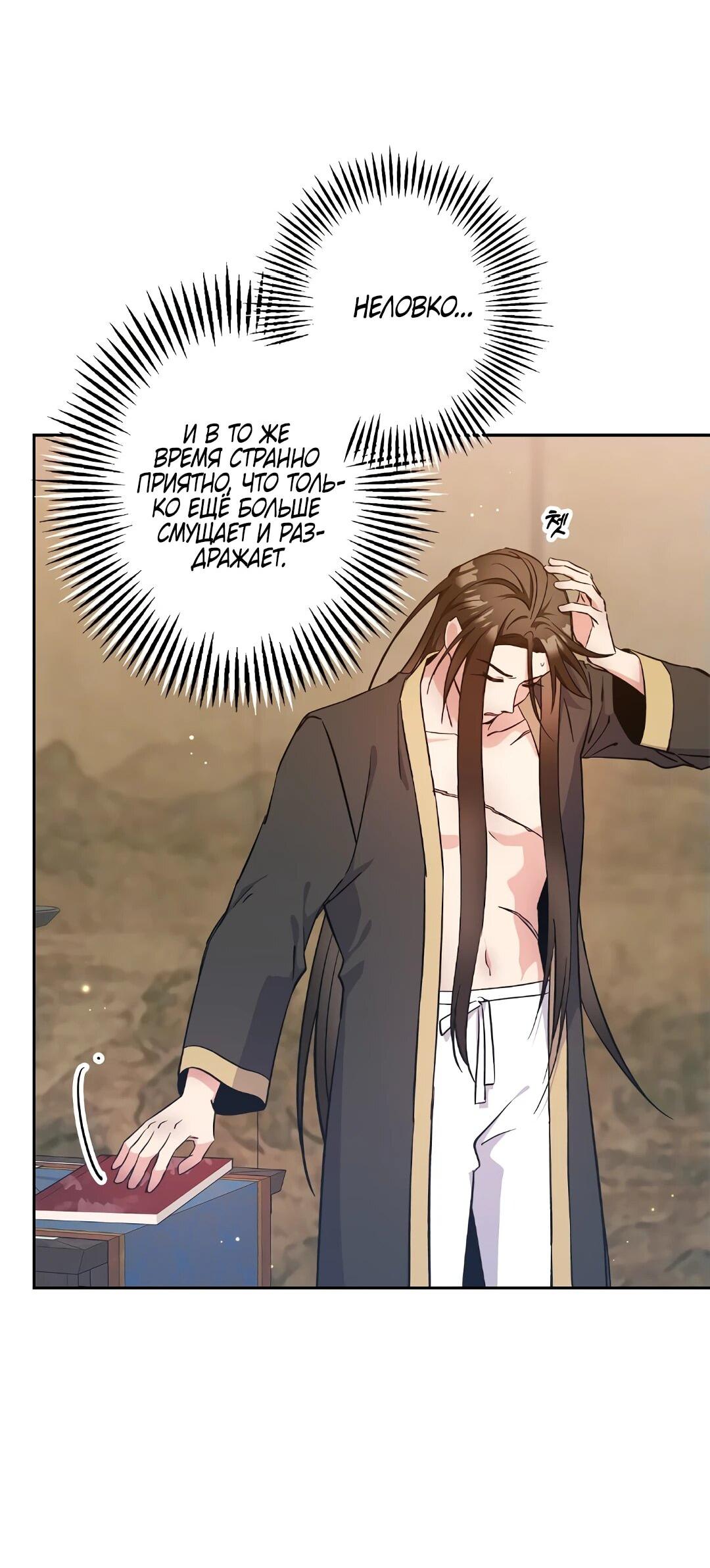 Манга Моя Бари - Глава 7 Страница 6