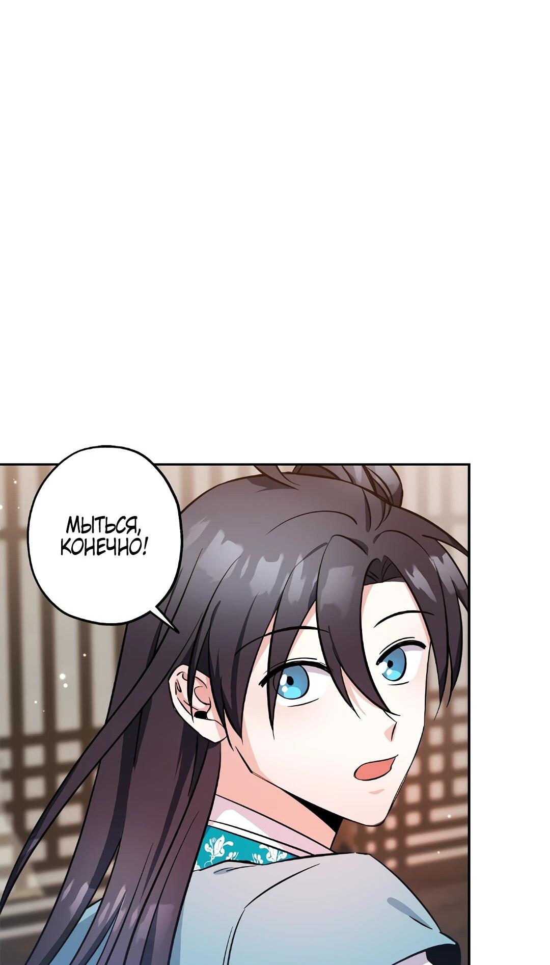 Манга Моя Бари - Глава 7 Страница 49