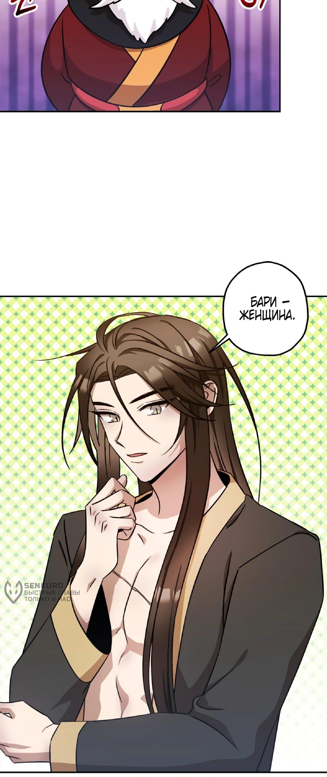 Манга Моя Бари - Глава 6 Страница 59