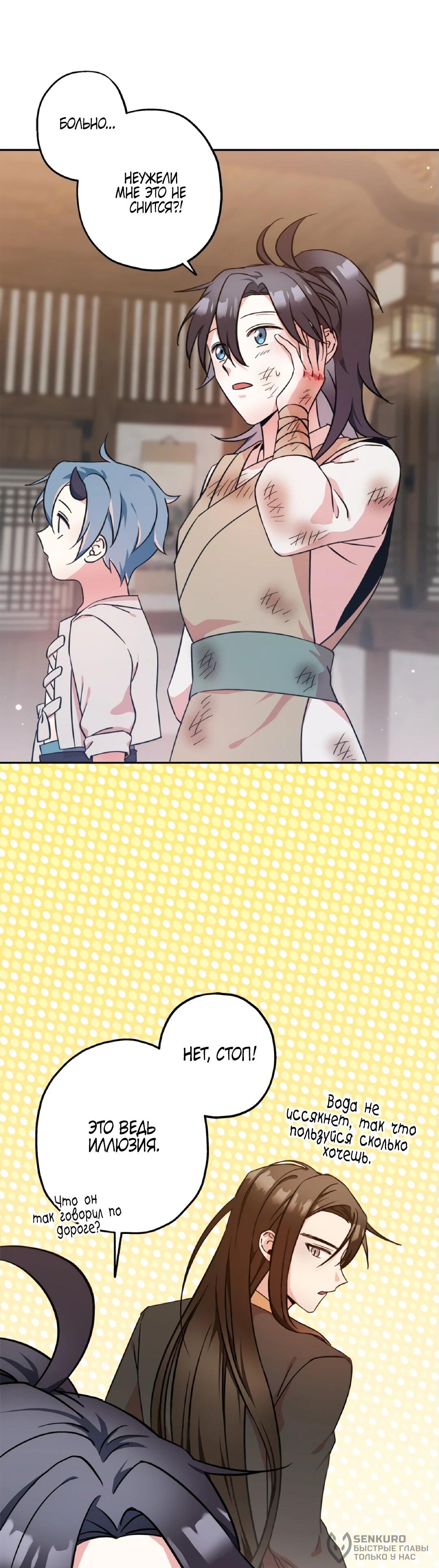 Манга Моя Бари - Глава 6 Страница 22