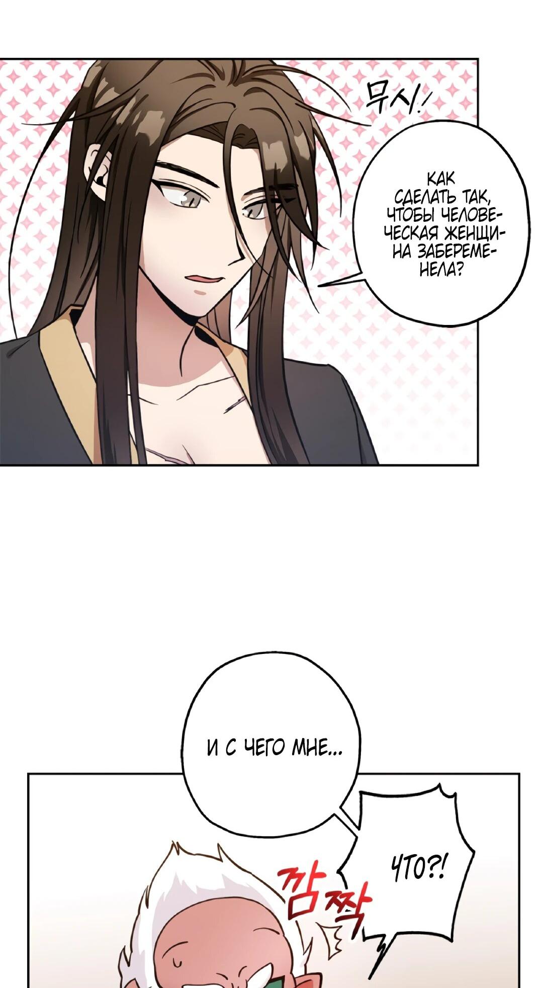 Манга Моя Бари - Глава 6 Страница 53