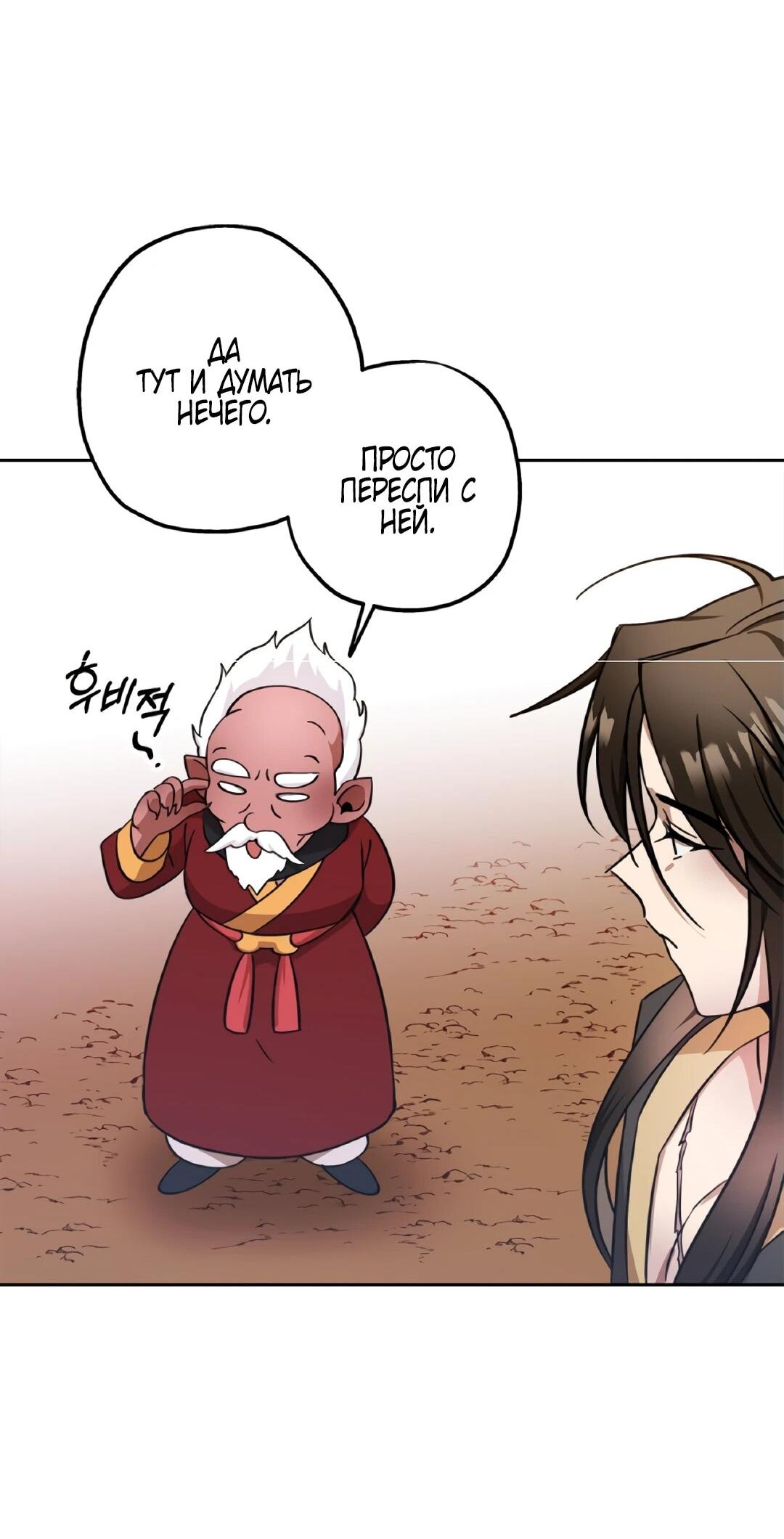 Манга Моя Бари - Глава 6 Страница 68