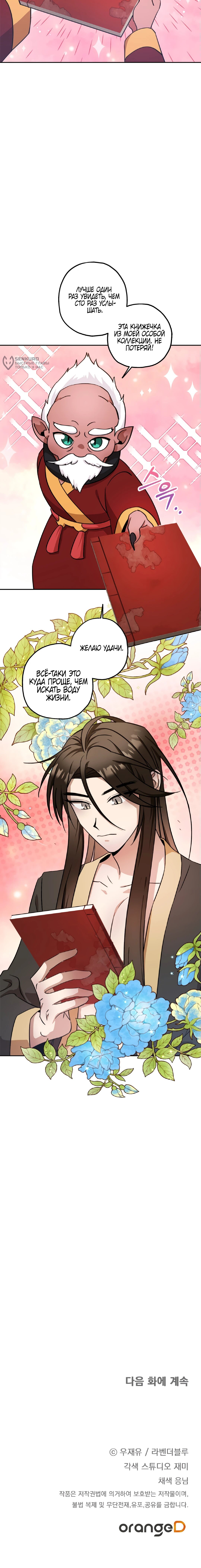 Манга Моя Бари - Глава 6 Страница 79