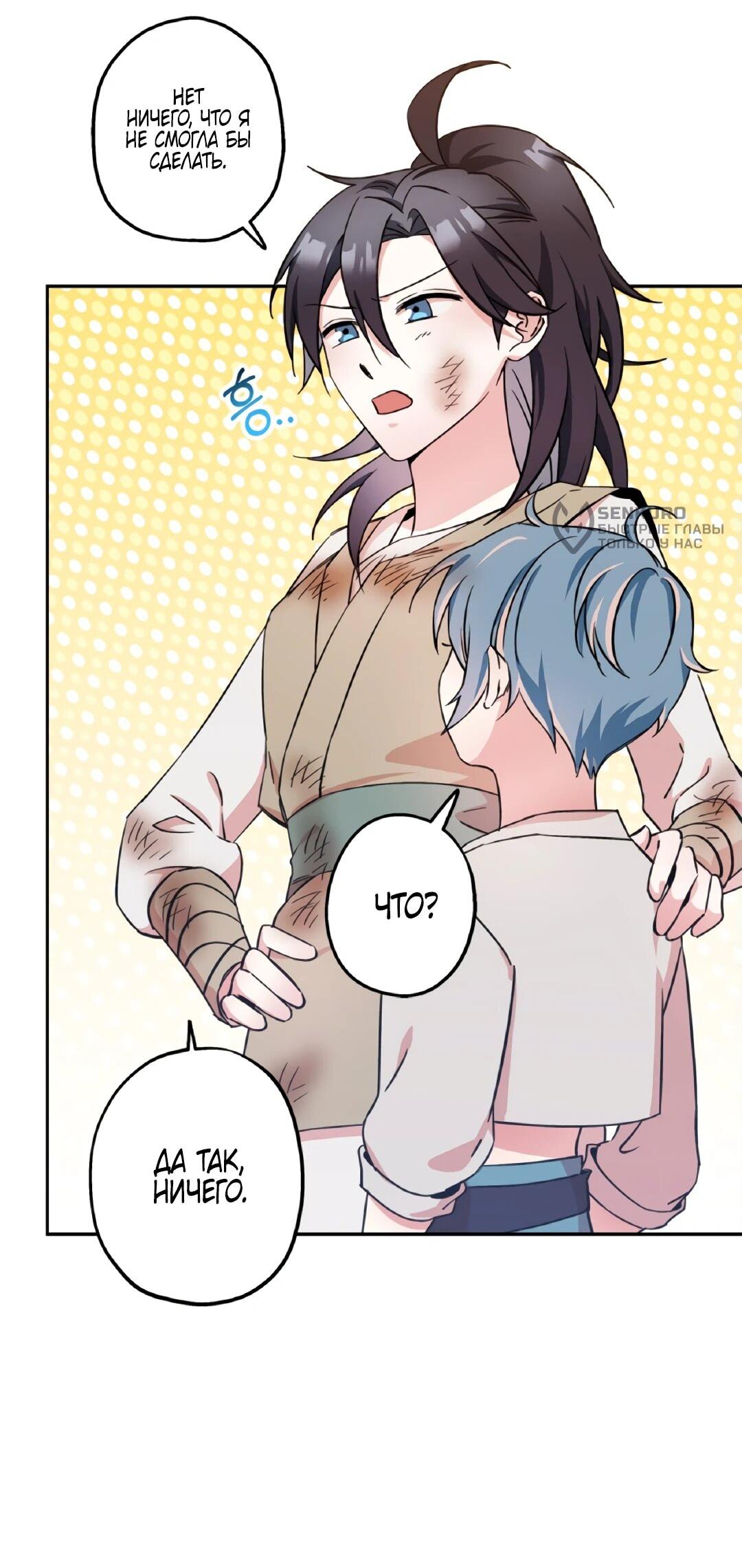 Манга Моя Бари - Глава 6 Страница 14