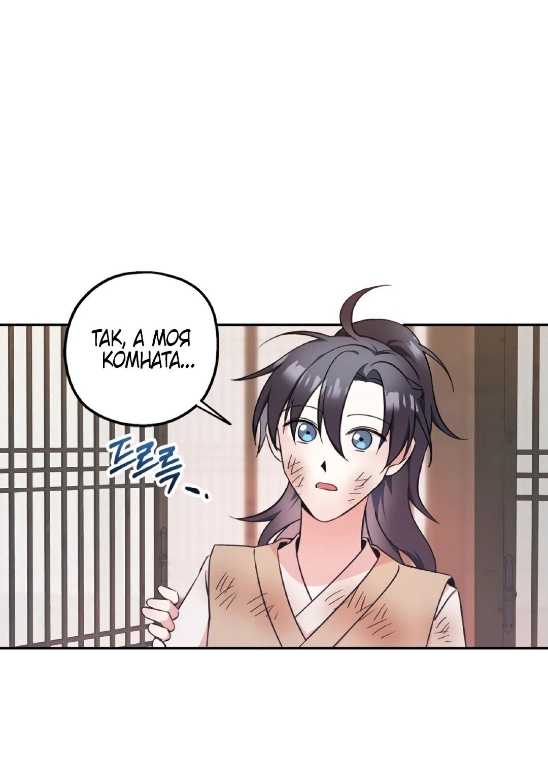 Манга Моя Бари - Глава 6 Страница 24