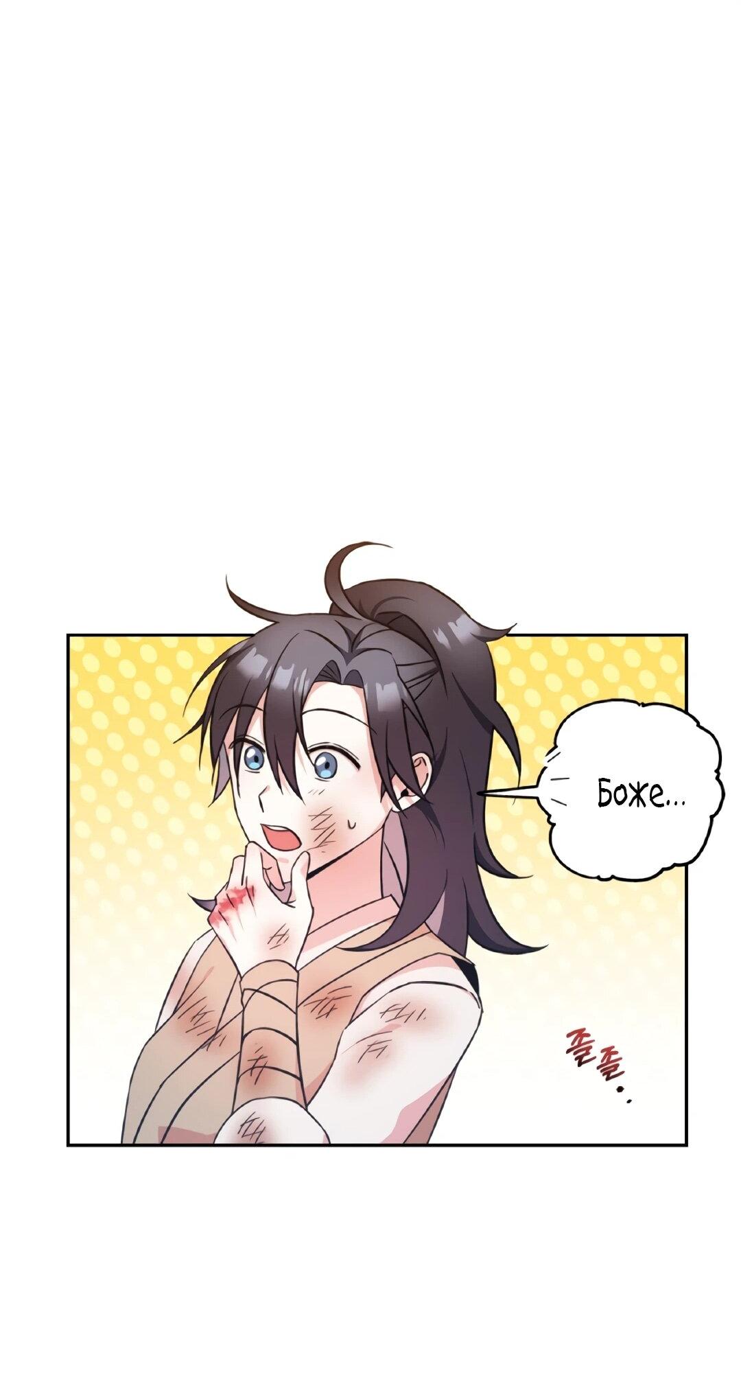 Манга Моя Бари - Глава 6 Страница 26