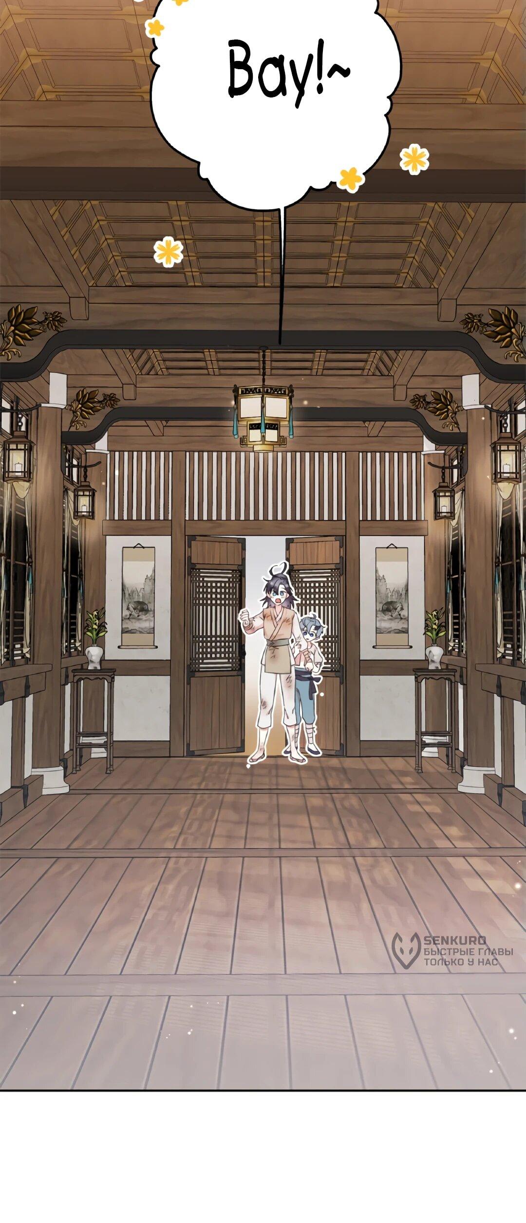 Манга Моя Бари - Глава 6 Страница 18