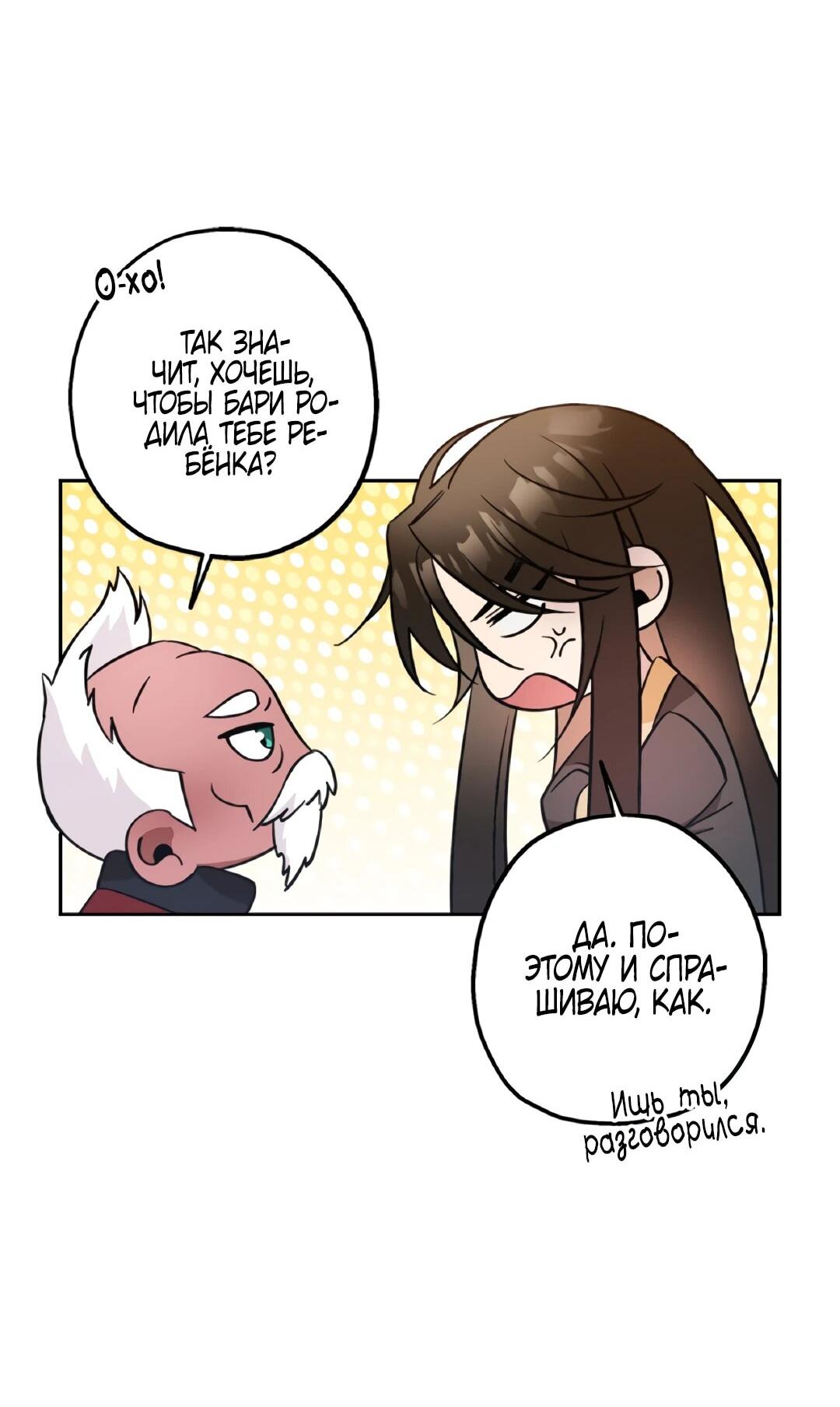 Манга Моя Бари - Глава 6 Страница 67