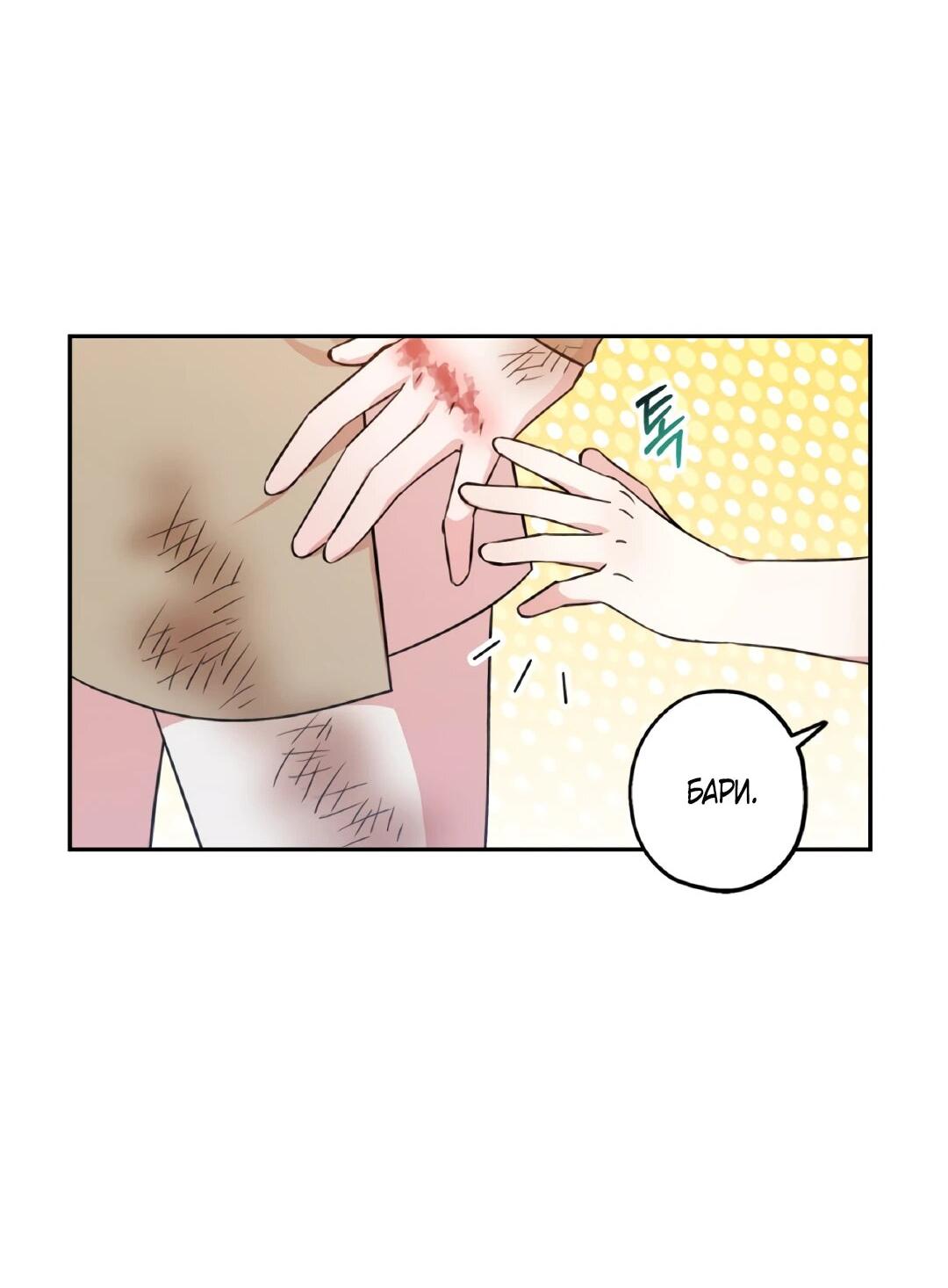 Манга Моя Бари - Глава 6 Страница 8