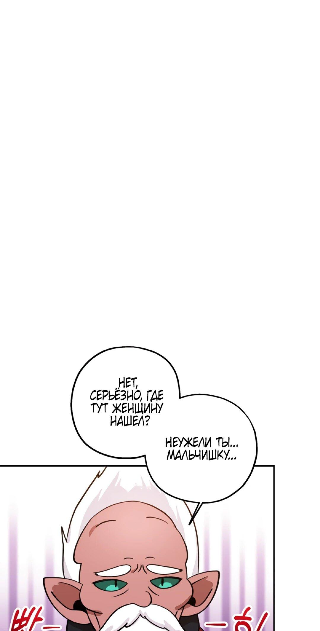 Манга Моя Бари - Глава 6 Страница 58