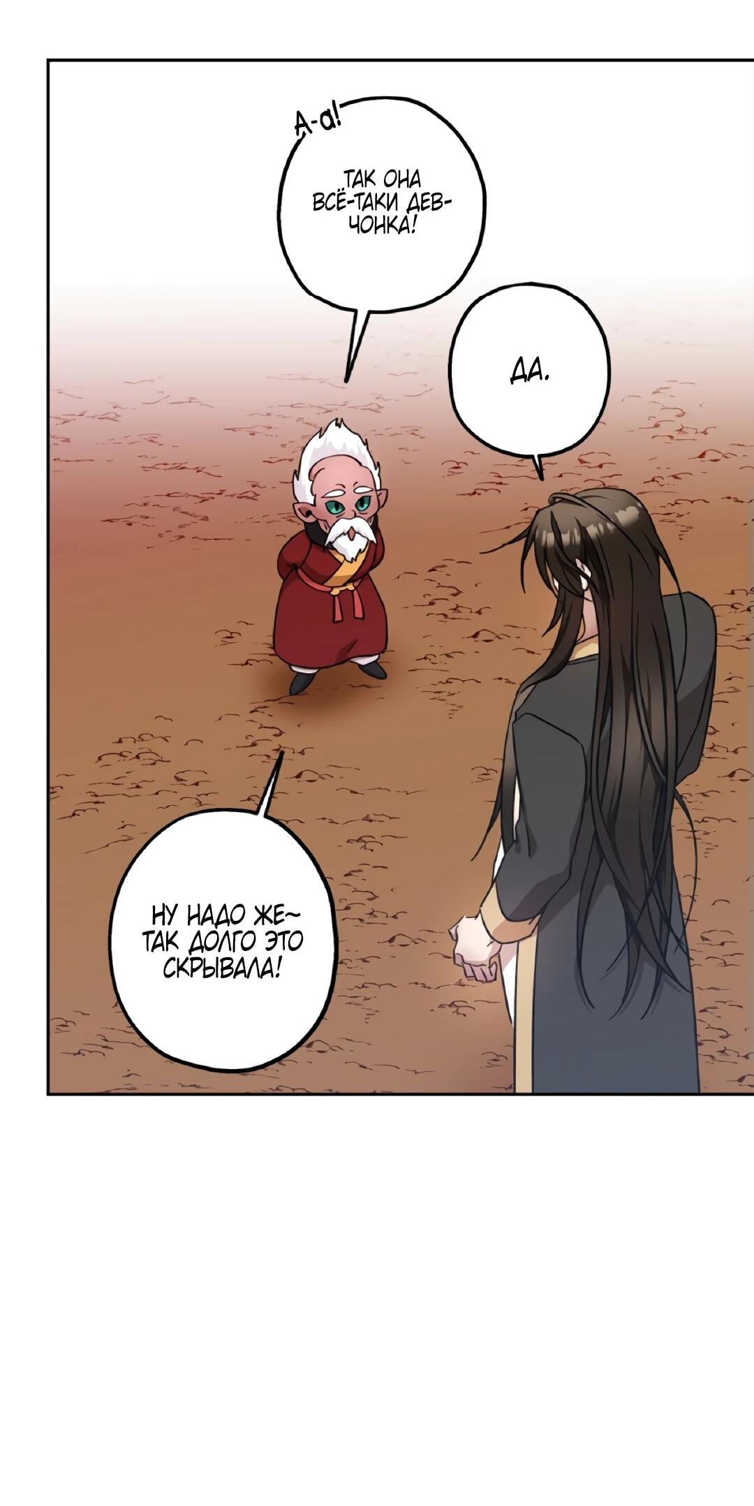 Манга Моя Бари - Глава 6 Страница 61