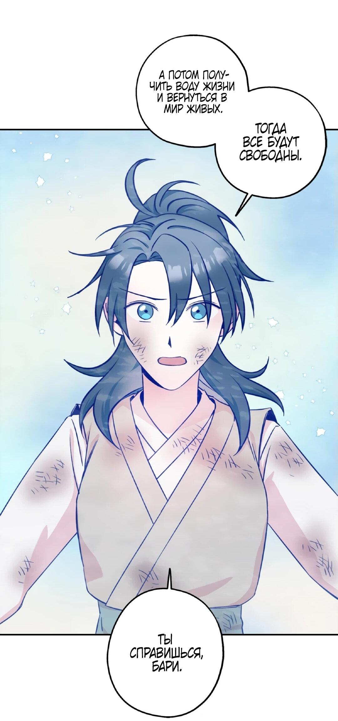 Манга Моя Бари - Глава 6 Страница 36