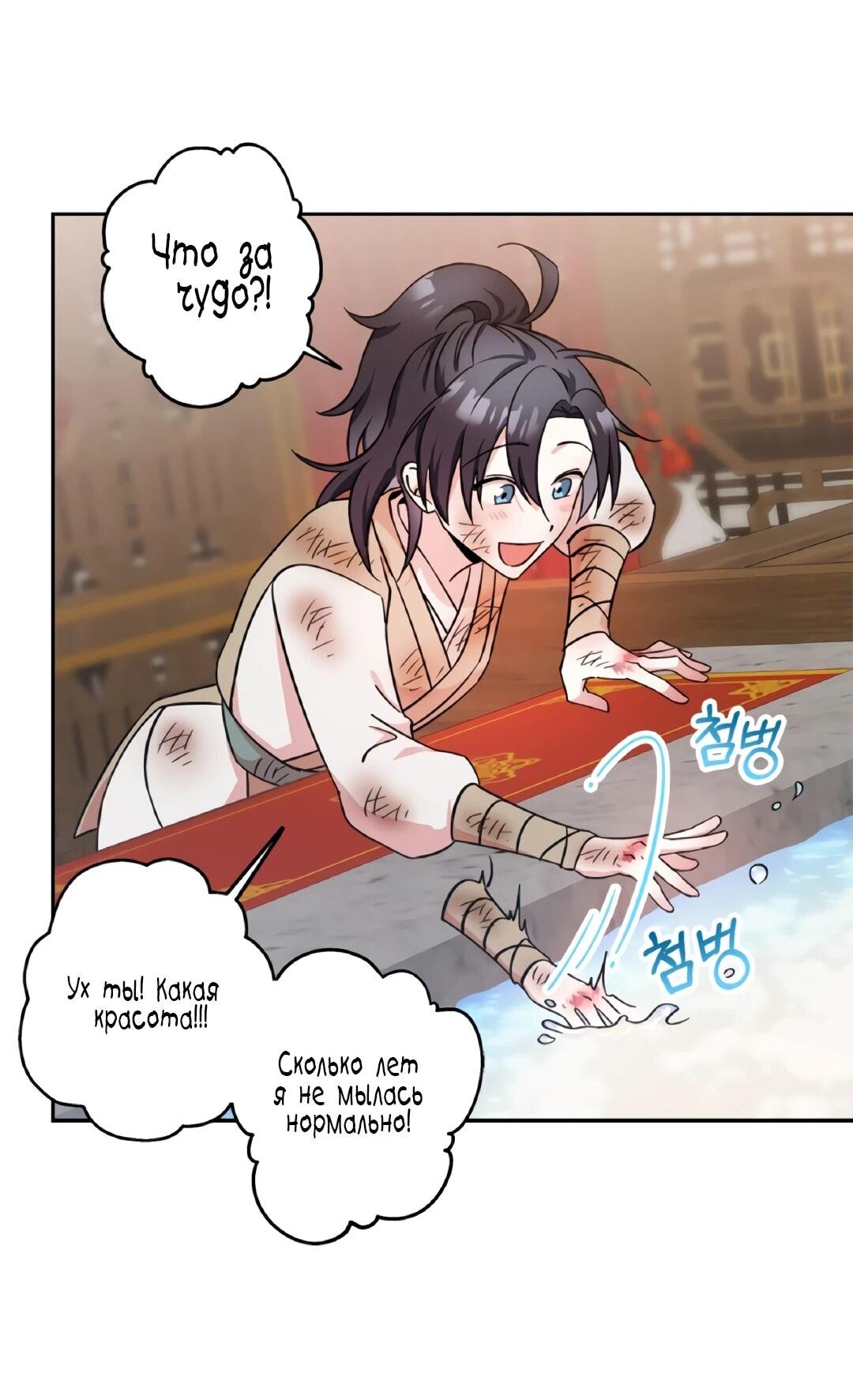 Манга Моя Бари - Глава 6 Страница 29