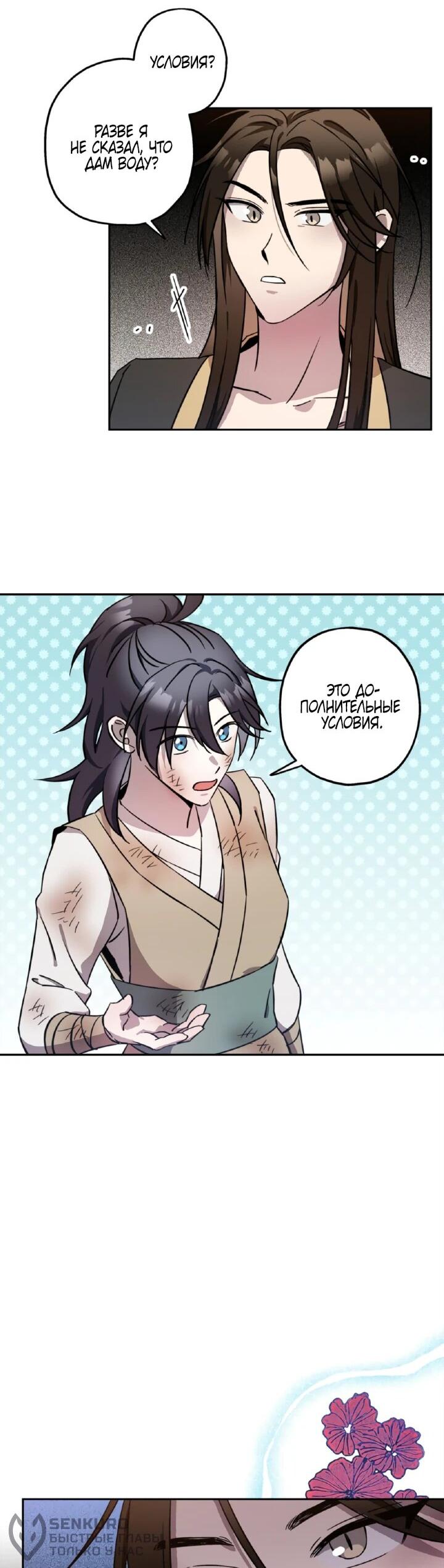 Манга Моя Бари - Глава 5 Страница 24