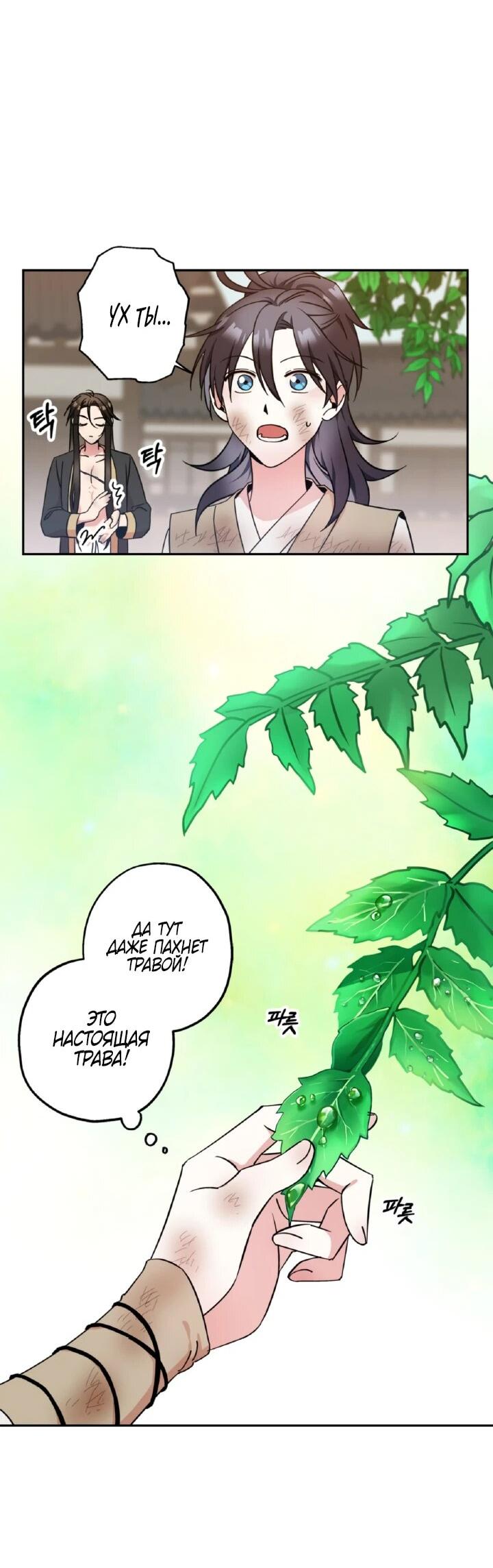 Манга Моя Бари - Глава 5 Страница 52