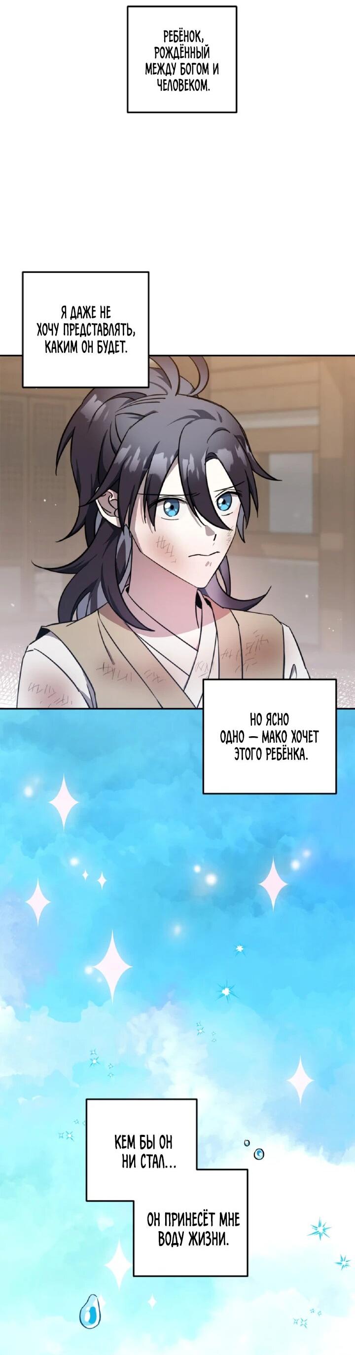 Манга Моя Бари - Глава 5 Страница 4