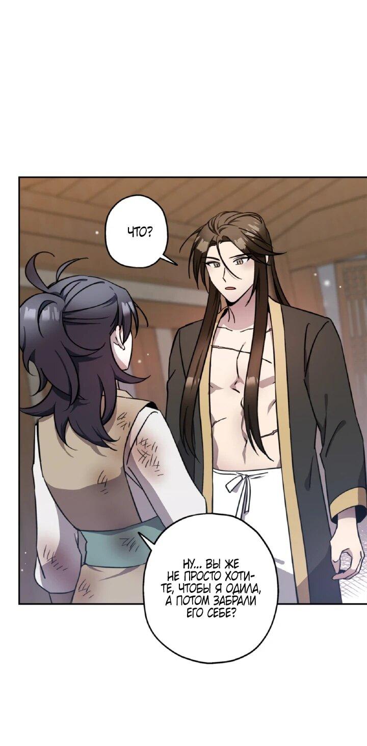 Манга Моя Бари - Глава 5 Страница 19