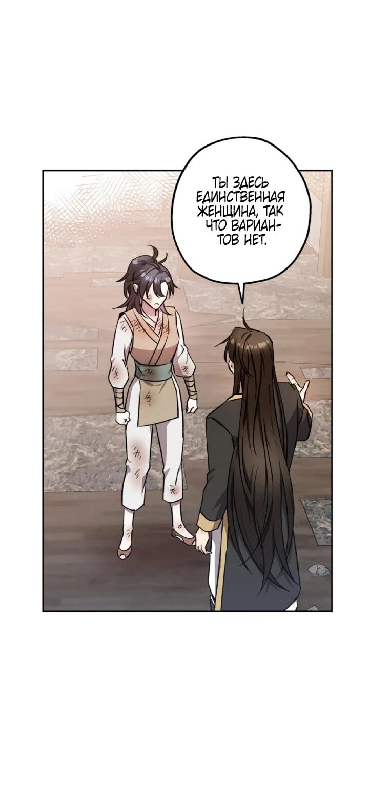 Манга Моя Бари - Глава 5 Страница 16