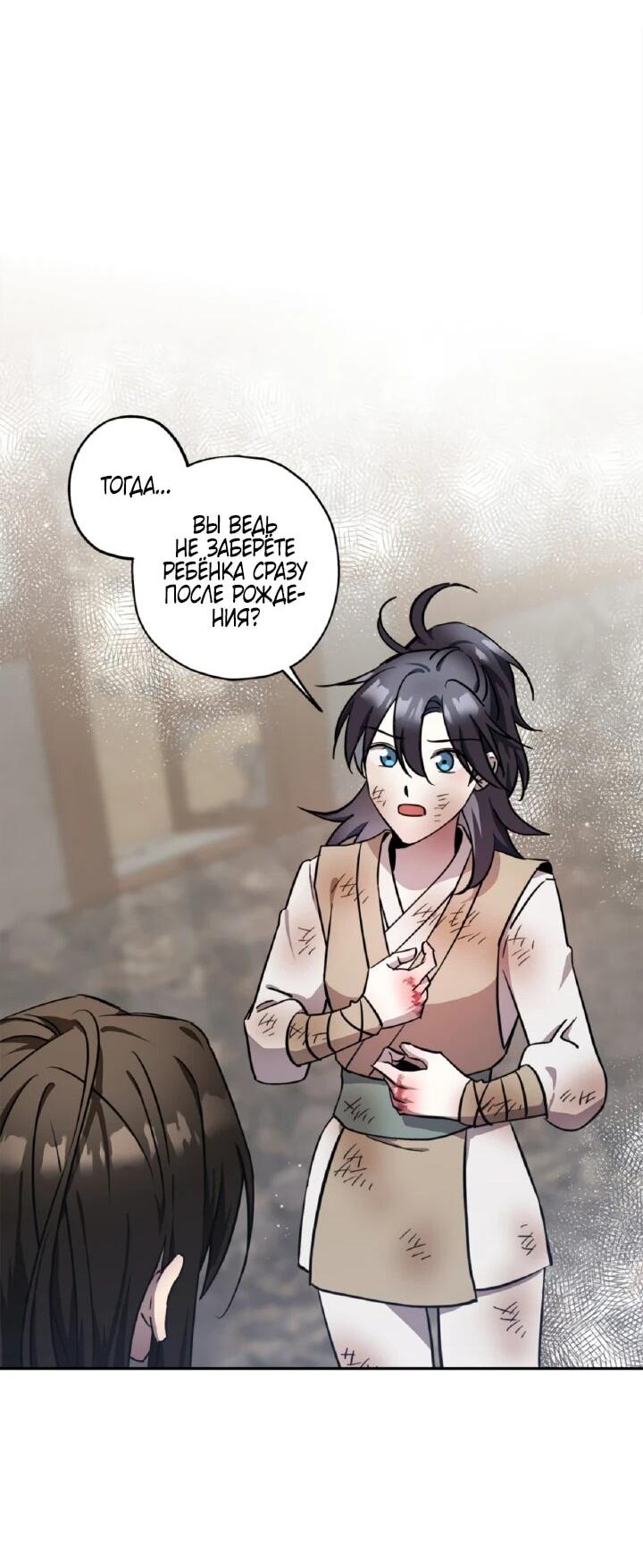 Манга Моя Бари - Глава 5 Страница 18