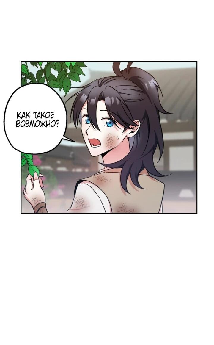 Манга Моя Бари - Глава 5 Страница 53