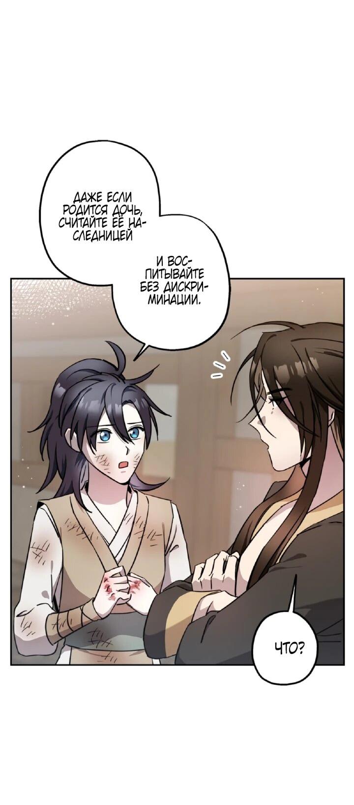 Манга Моя Бари - Глава 5 Страница 28