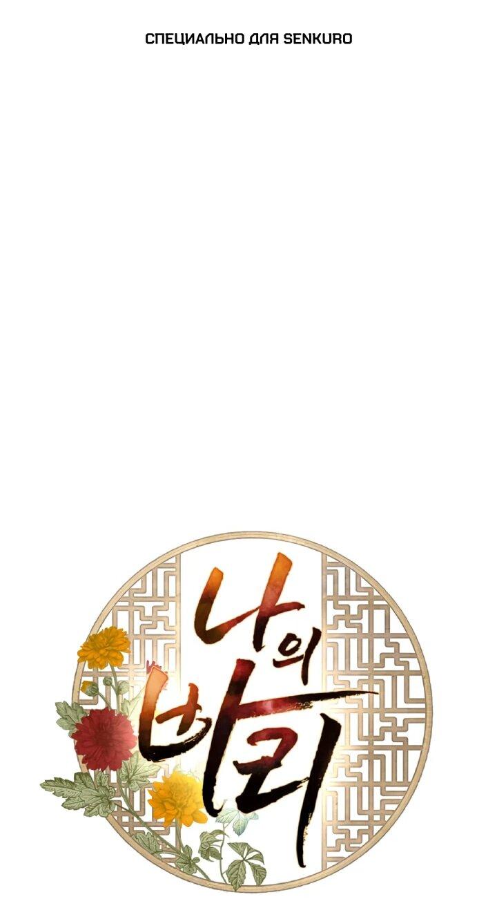 Манга Моя Бари - Глава 5 Страница 1