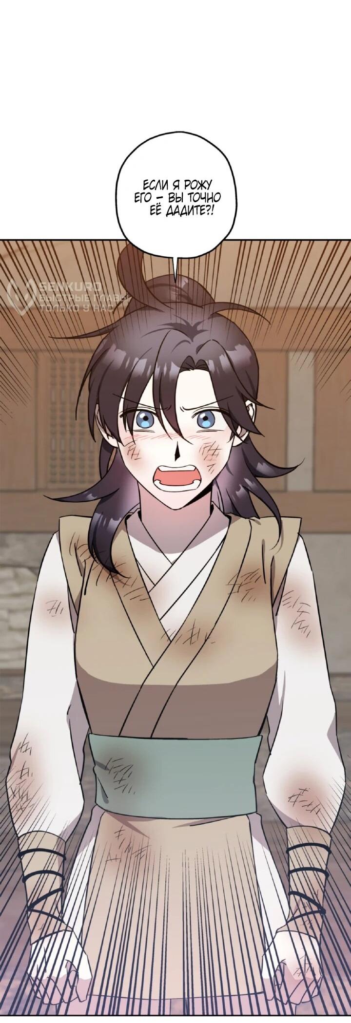 Манга Моя Бари - Глава 4 Страница 58