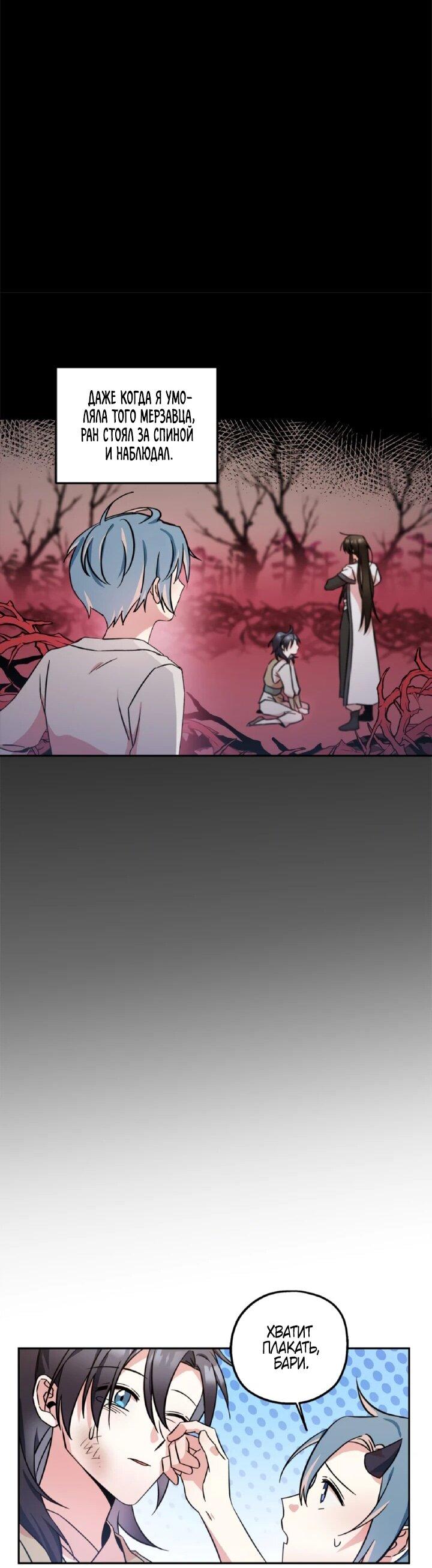 Манга Моя Бари - Глава 4 Страница 22