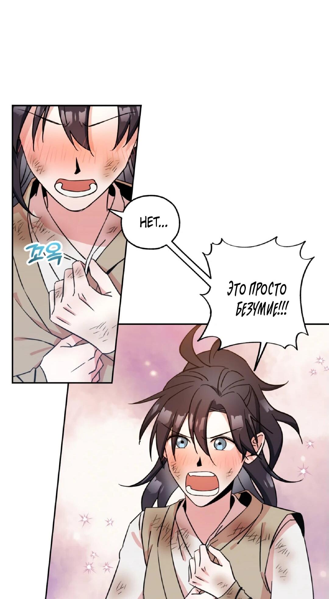 Манга Моя Бари - Глава 3 Страница 15