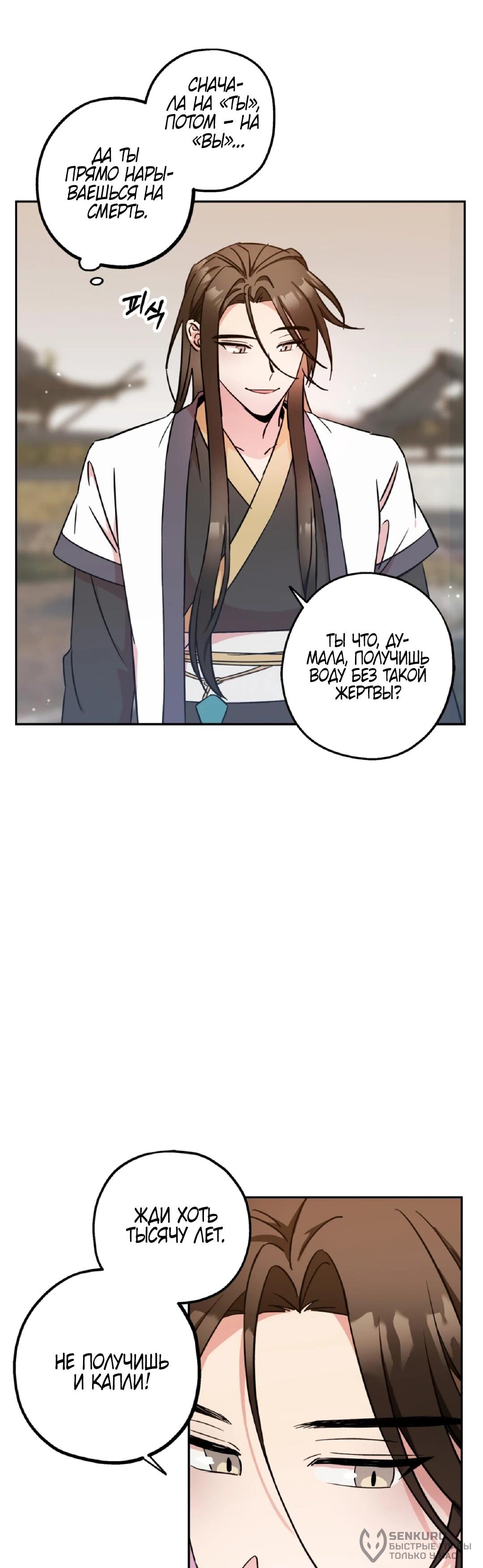 Манга Моя Бари - Глава 3 Страница 20