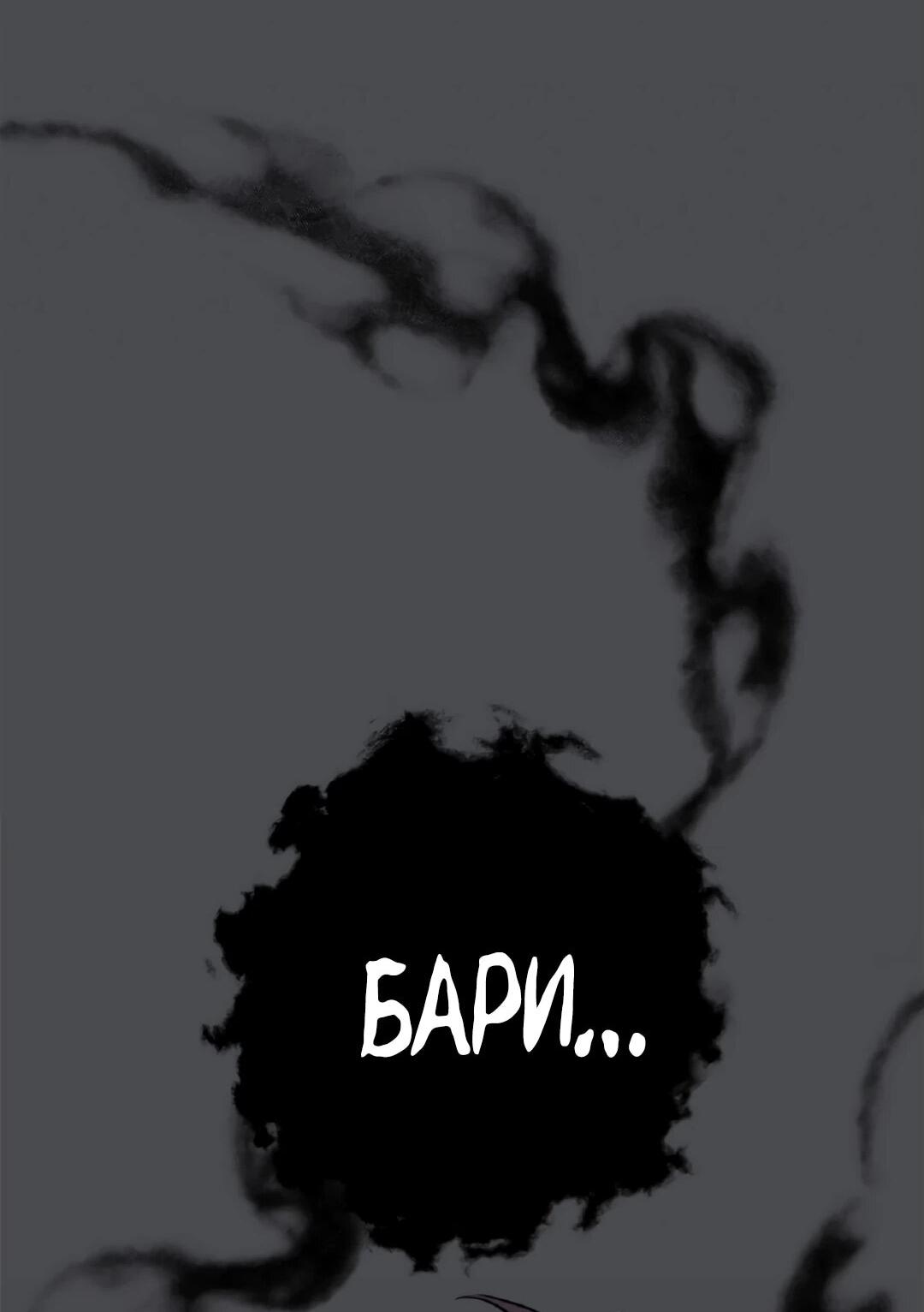 Манга Моя Бари - Глава 3 Страница 69