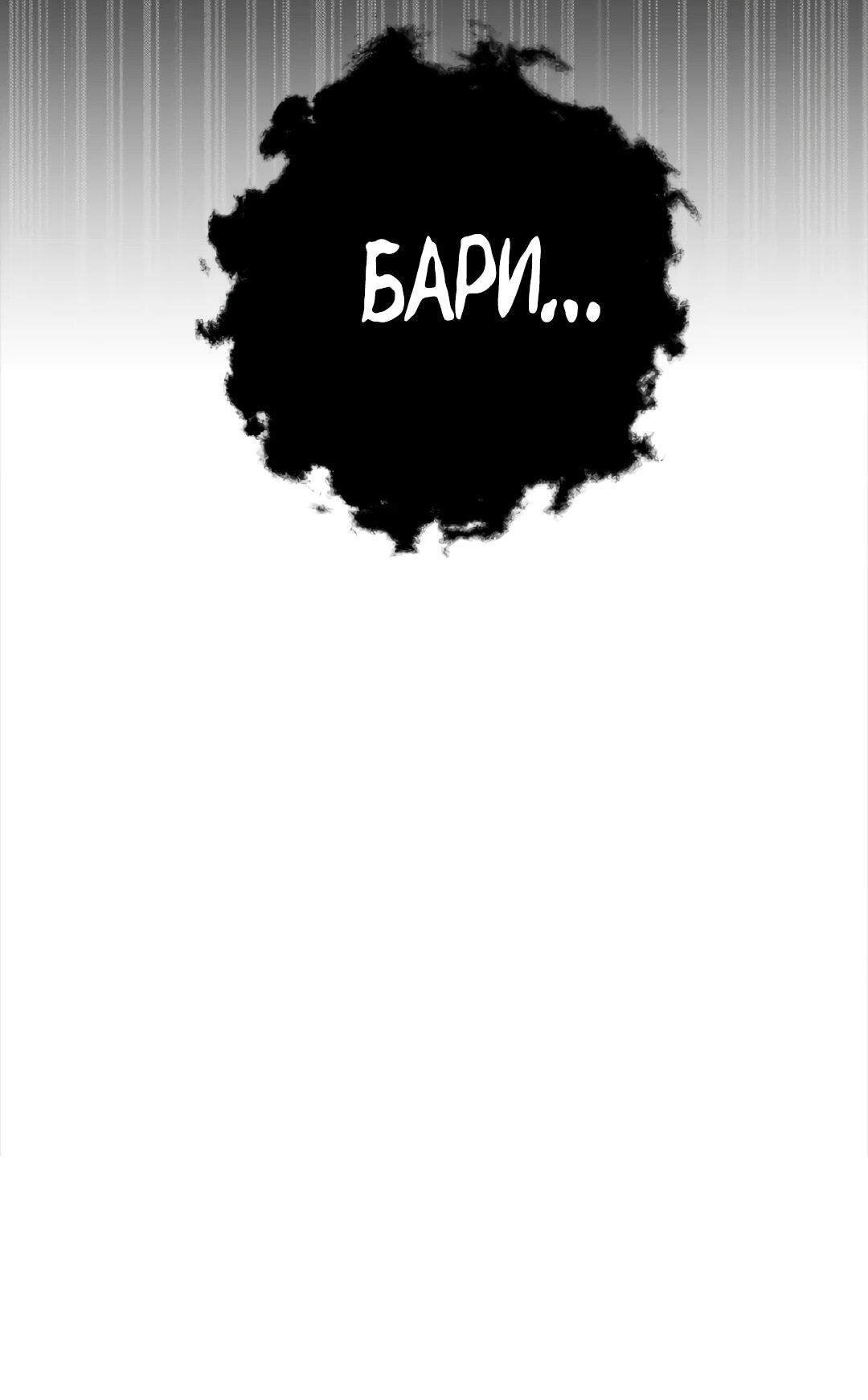 Манга Моя Бари - Глава 3 Страница 82