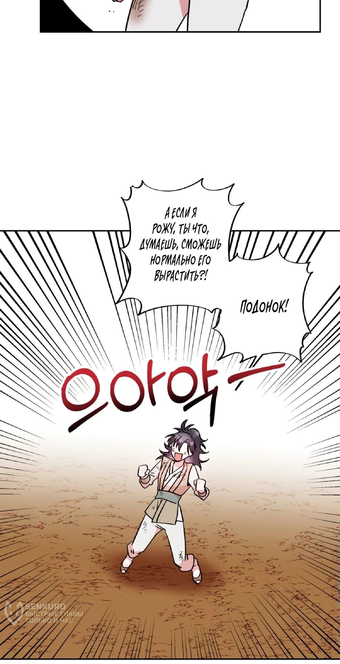 Манга Моя Бари - Глава 3 Страница 40