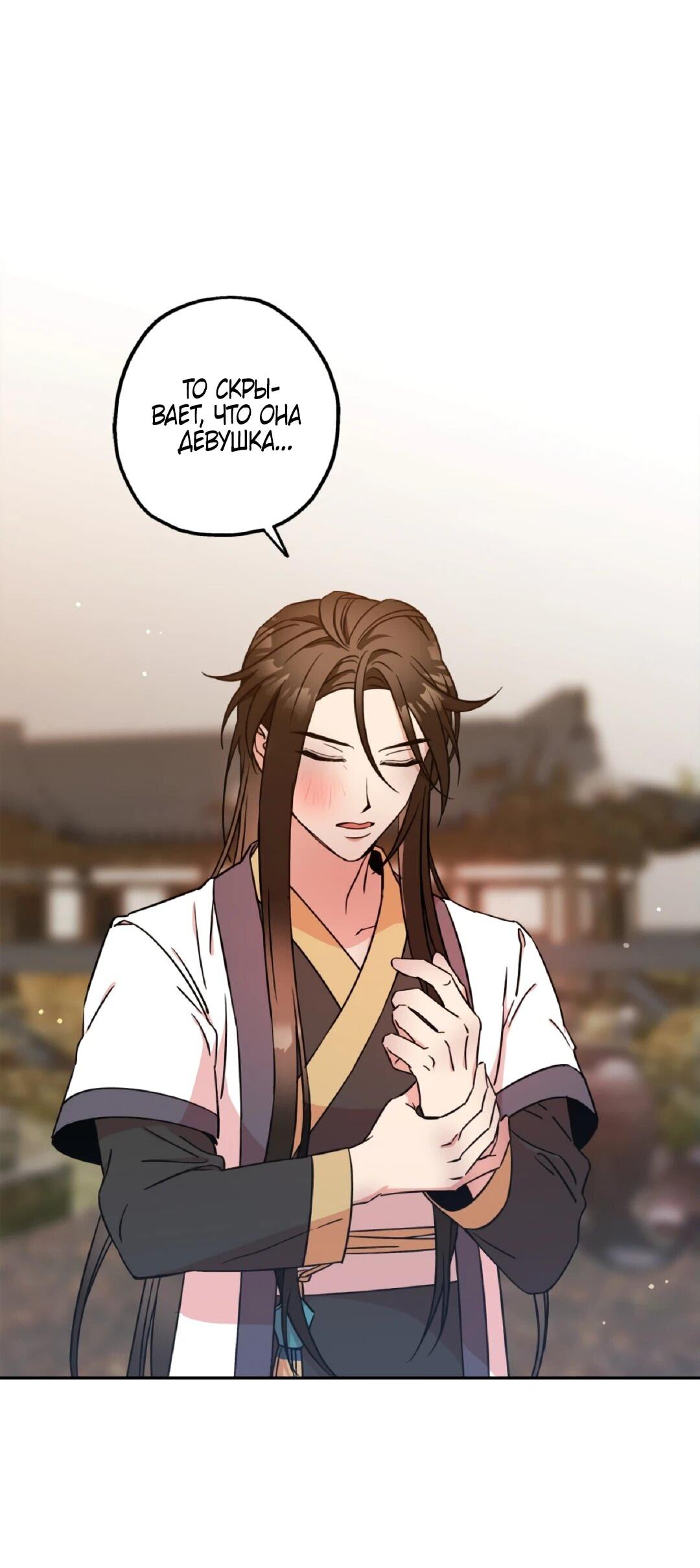 Манга Моя Бари - Глава 2 Страница 19