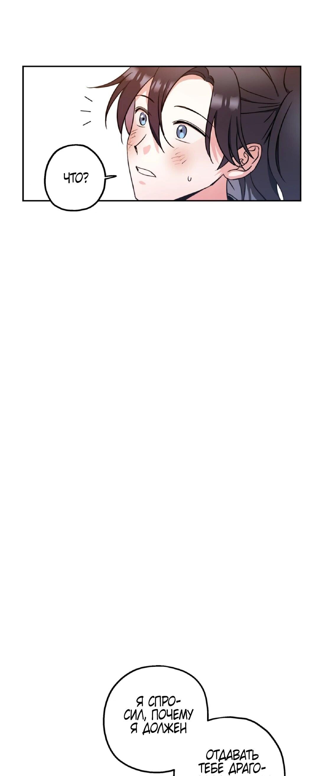 Манга Моя Бари - Глава 2 Страница 56