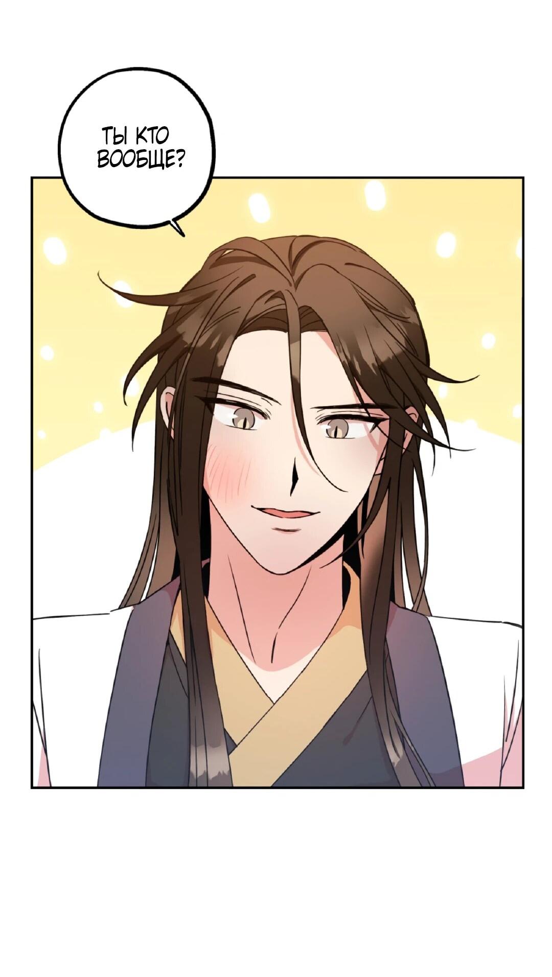 Манга Моя Бари - Глава 2 Страница 23