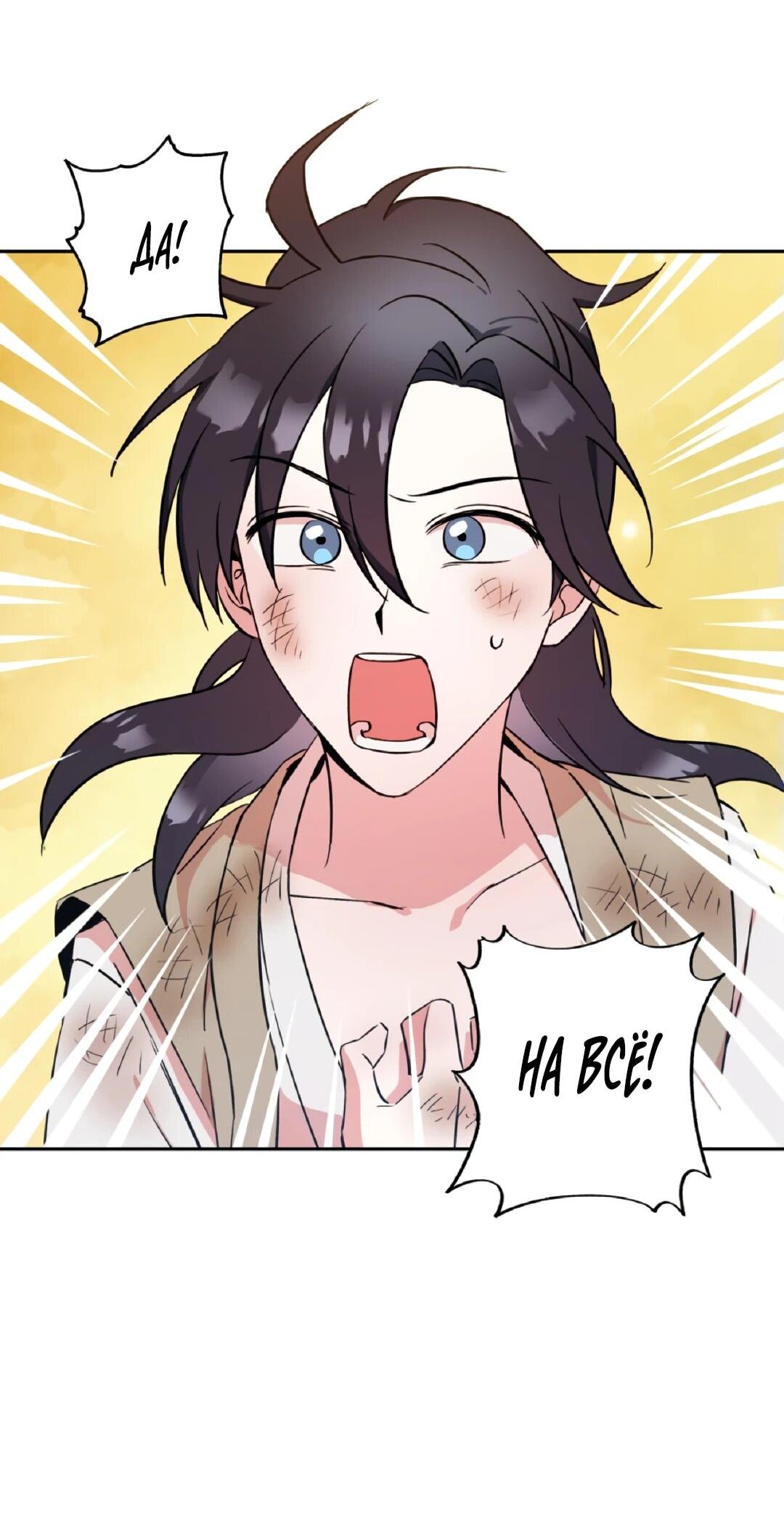 Манга Моя Бари - Глава 2 Страница 75