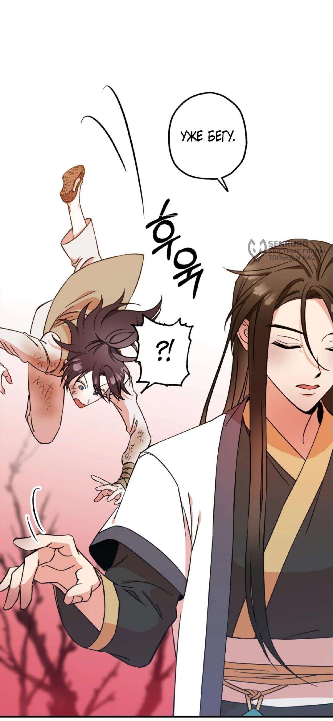 Манга Моя Бари - Глава 2 Страница 30