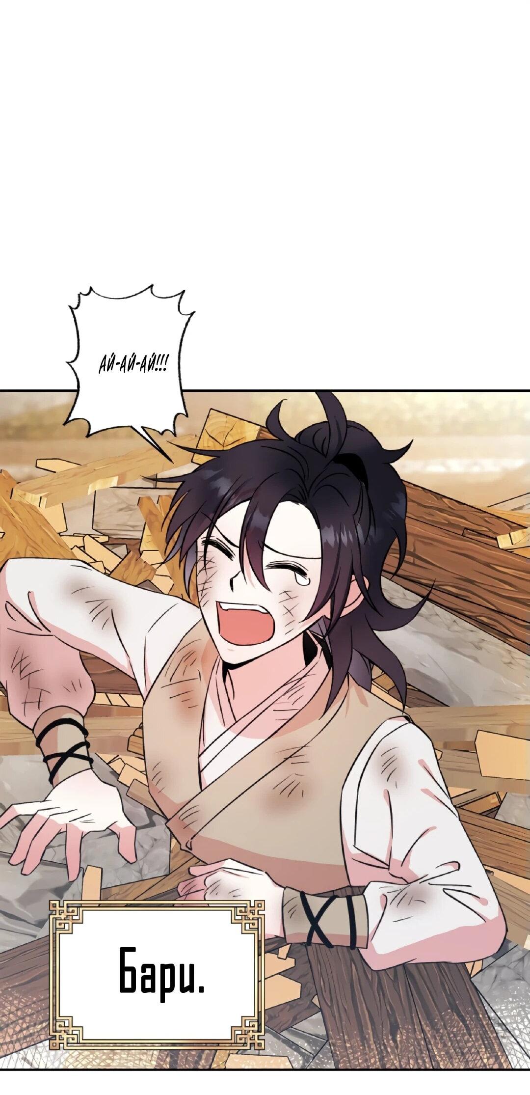 Манга Моя Бари - Глава 1 Страница 45